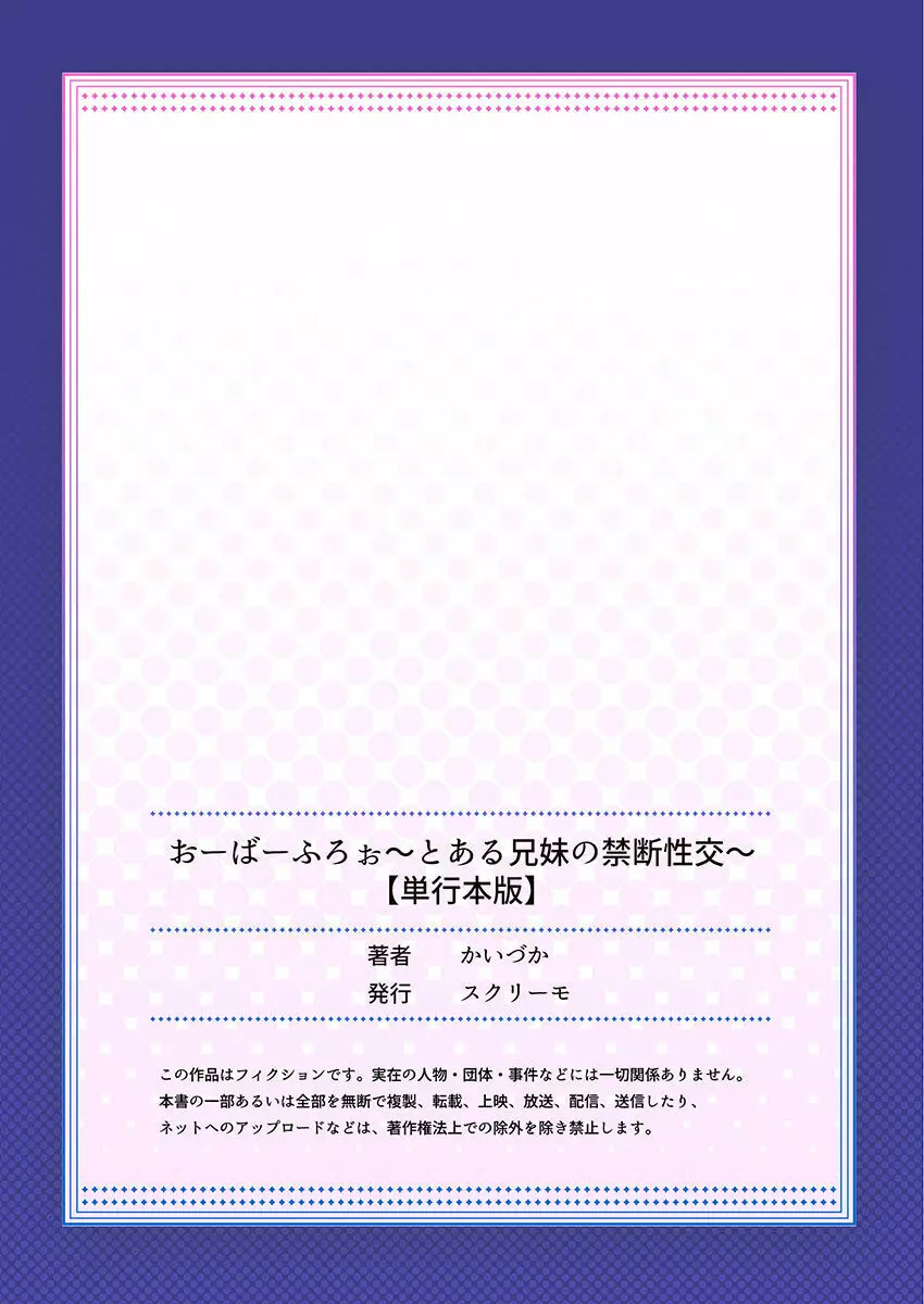 おーばーふろぉ～とある兄妹の禁断性交～ 164ページ