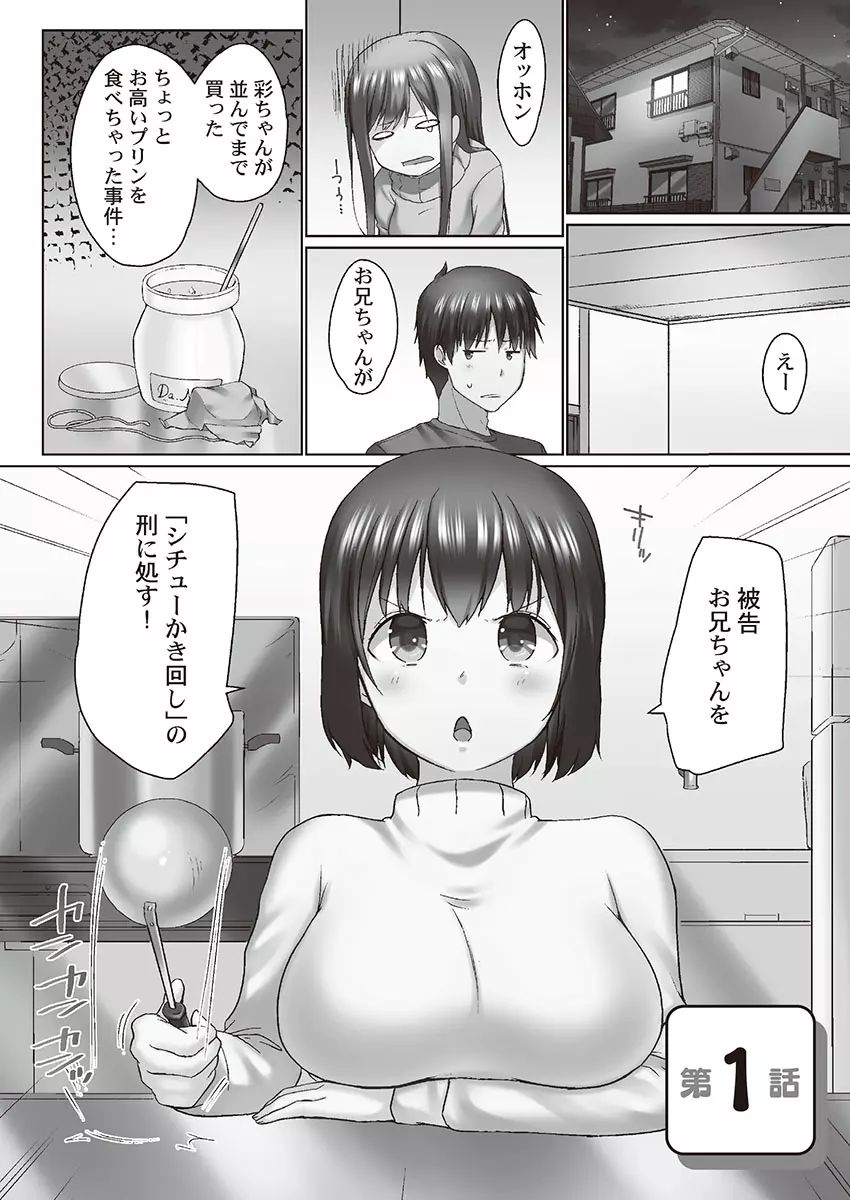 おーばーふろぉ～とある兄妹の禁断性交～ 3ページ