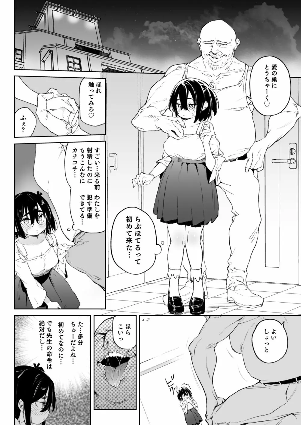 元気な娘も大人しい娘もチンポの前では結局のところ雌である。 13ページ