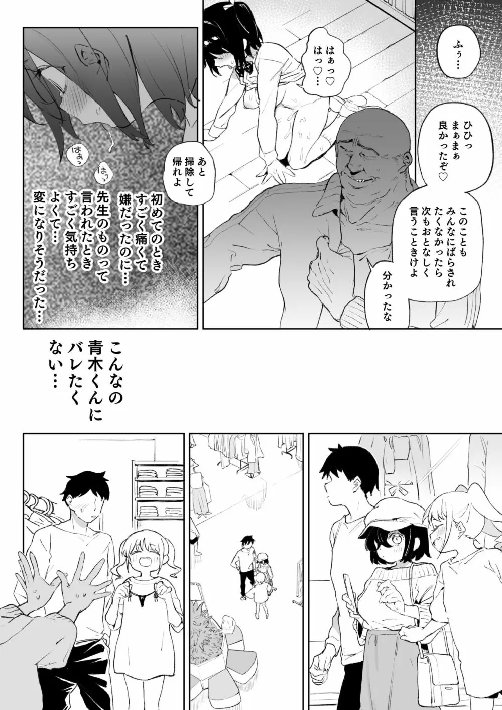 元気な娘も大人しい娘もチンポの前では結局のところ雌である。 9ページ