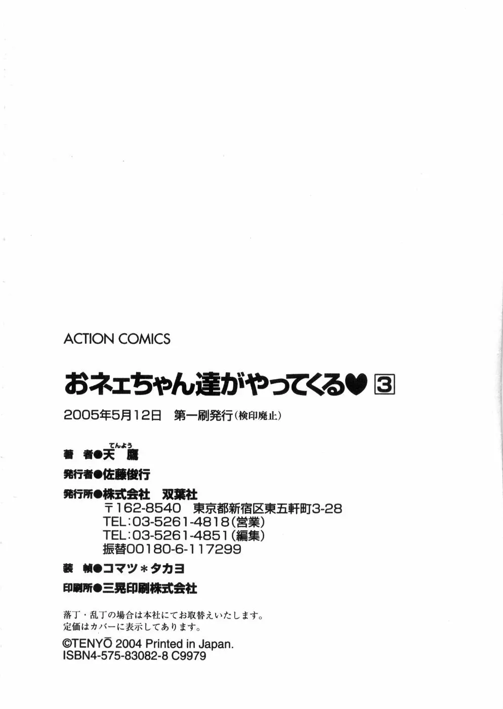 おネェちゃん達がやってくる 3 196ページ