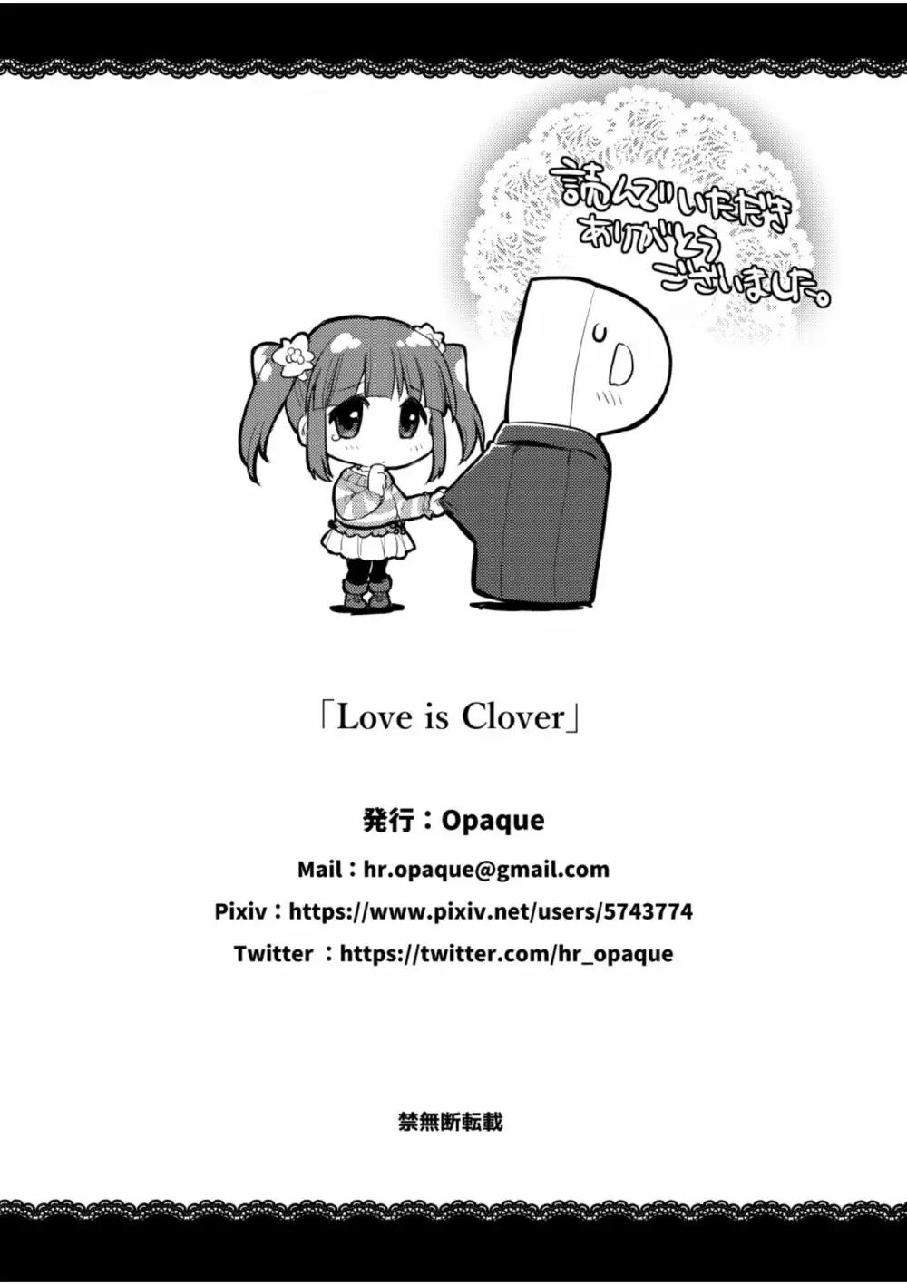 Love is Clover 23ページ