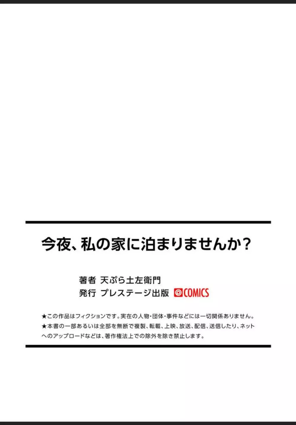 今夜、私の家に泊まりませんか? 27ページ