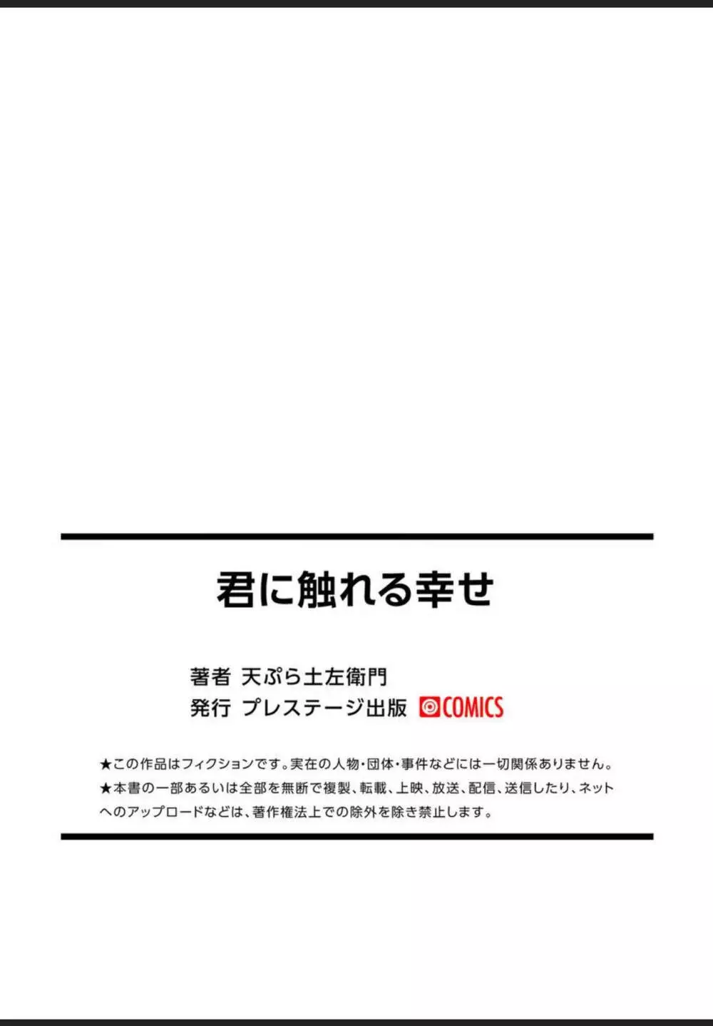 君に触れる幸せ 34ページ