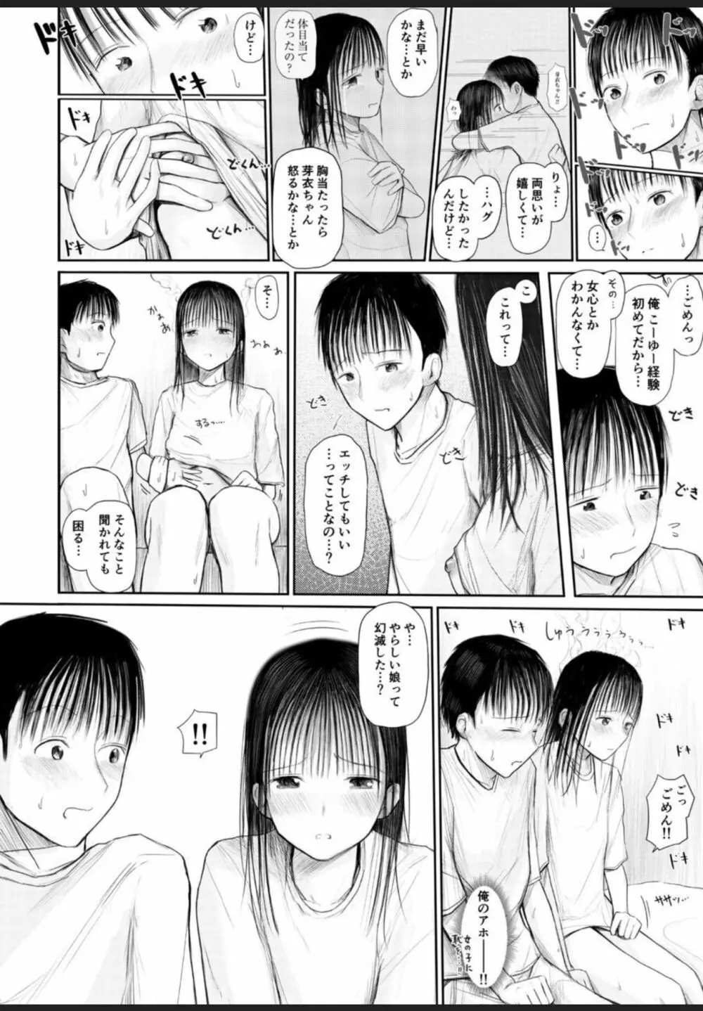 君に触れる幸せ 9ページ