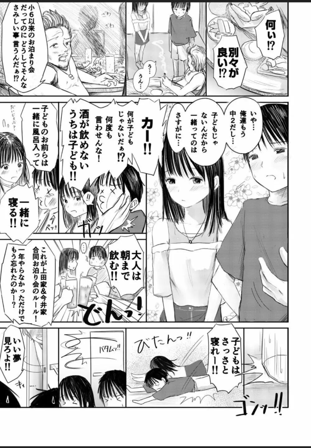 2年ぶりのお泊り会 ~前編~ 2ページ