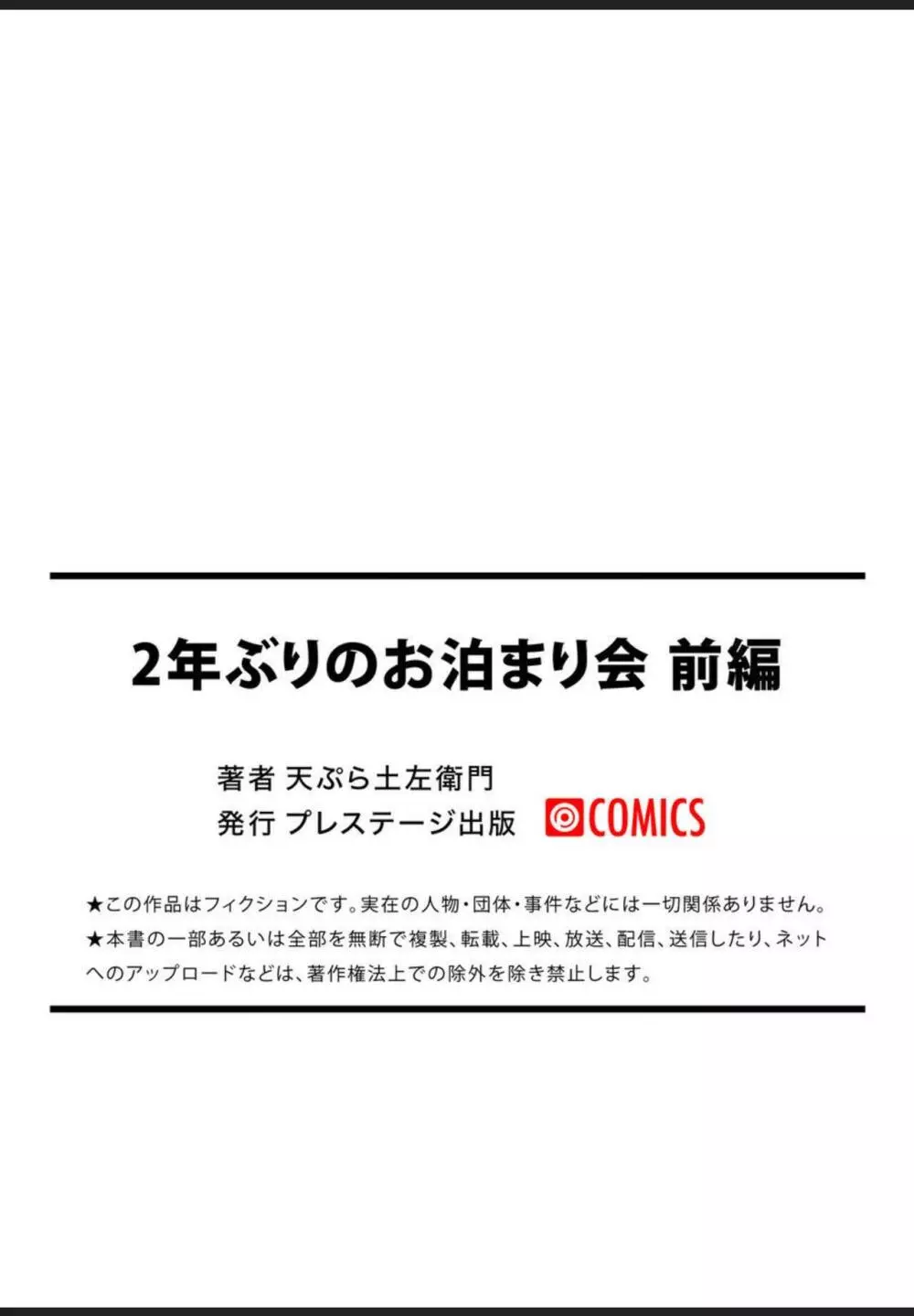 2年ぶりのお泊り会 ~前編~ 22ページ