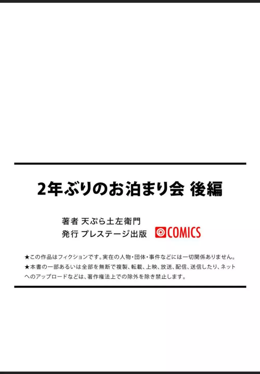 2年ぶりのお泊り会 ~後編~ 26ページ