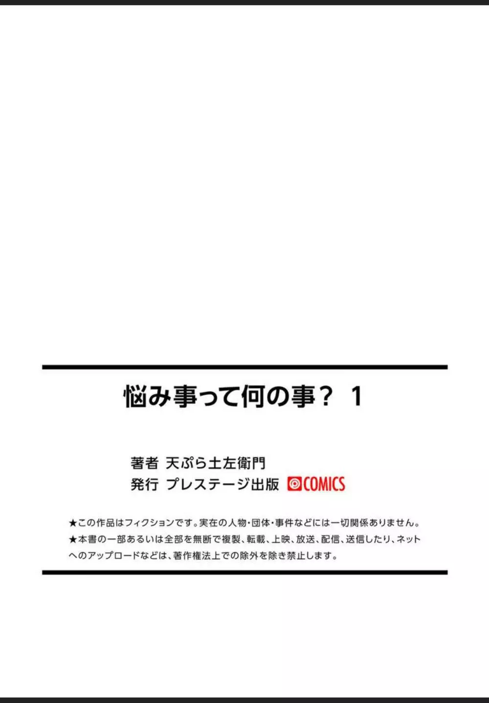 悩み事って何の事? 1 37ページ