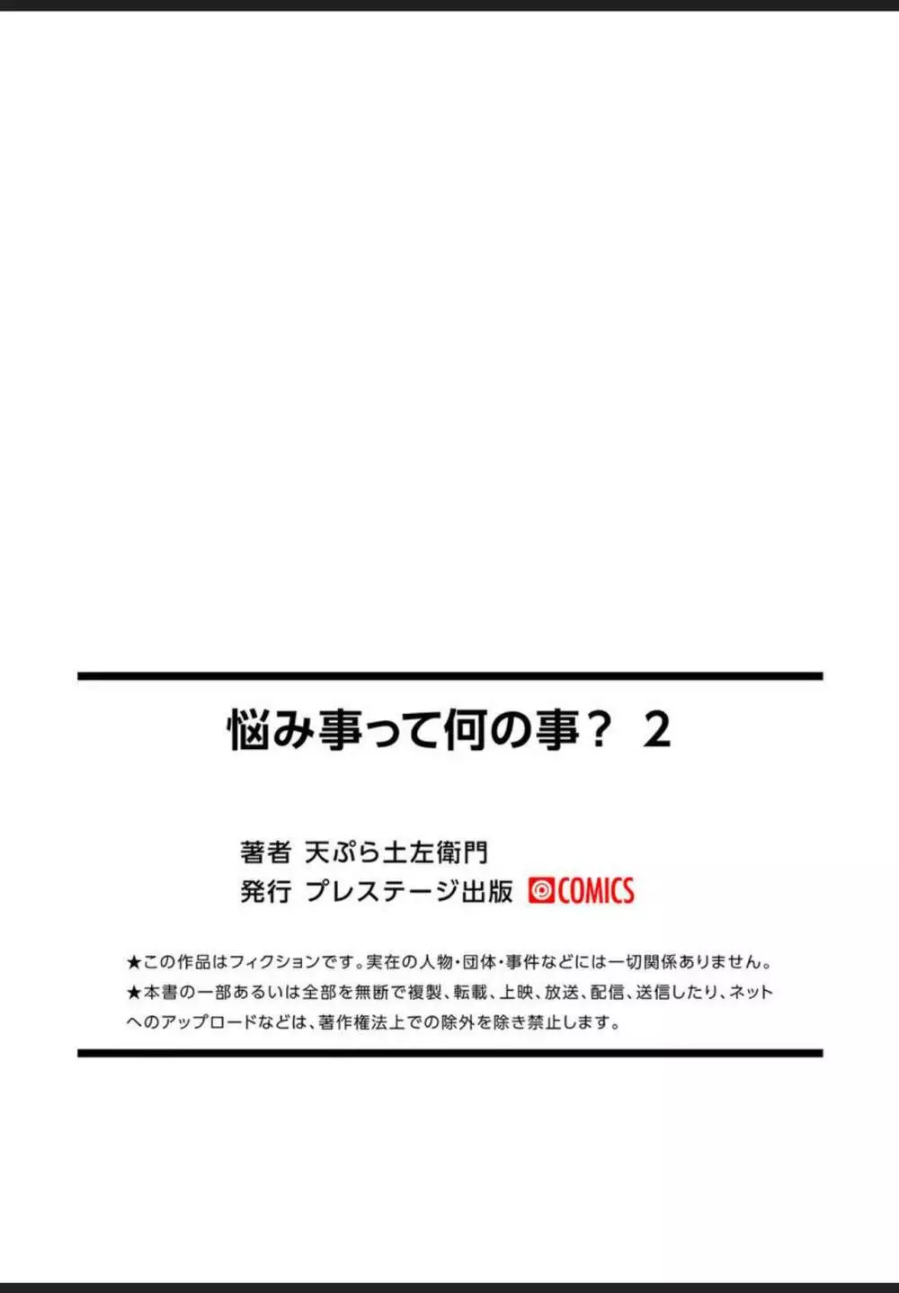 悩み事って何の事? 2 33ページ