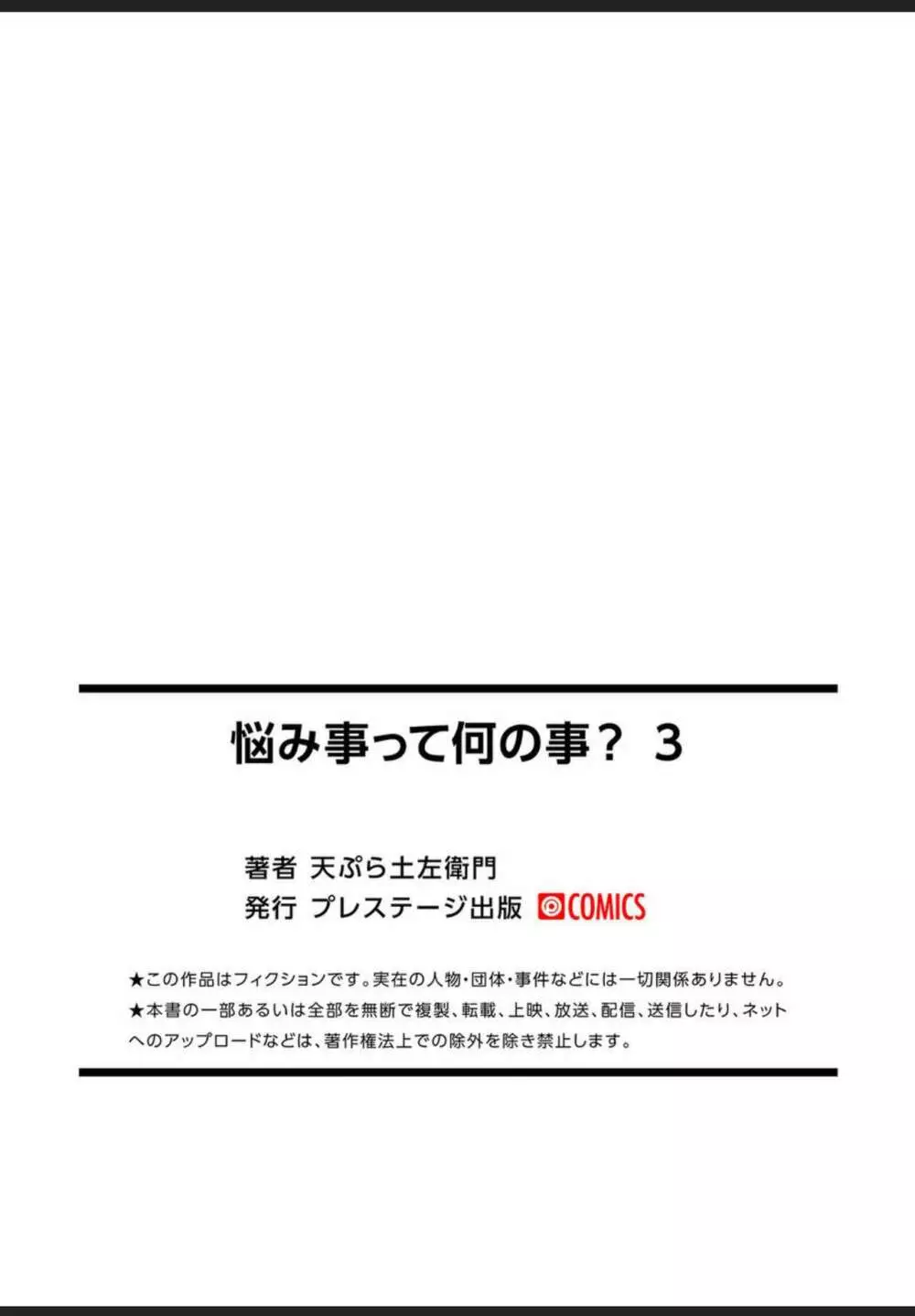 悩み事って何の事? 3 25ページ