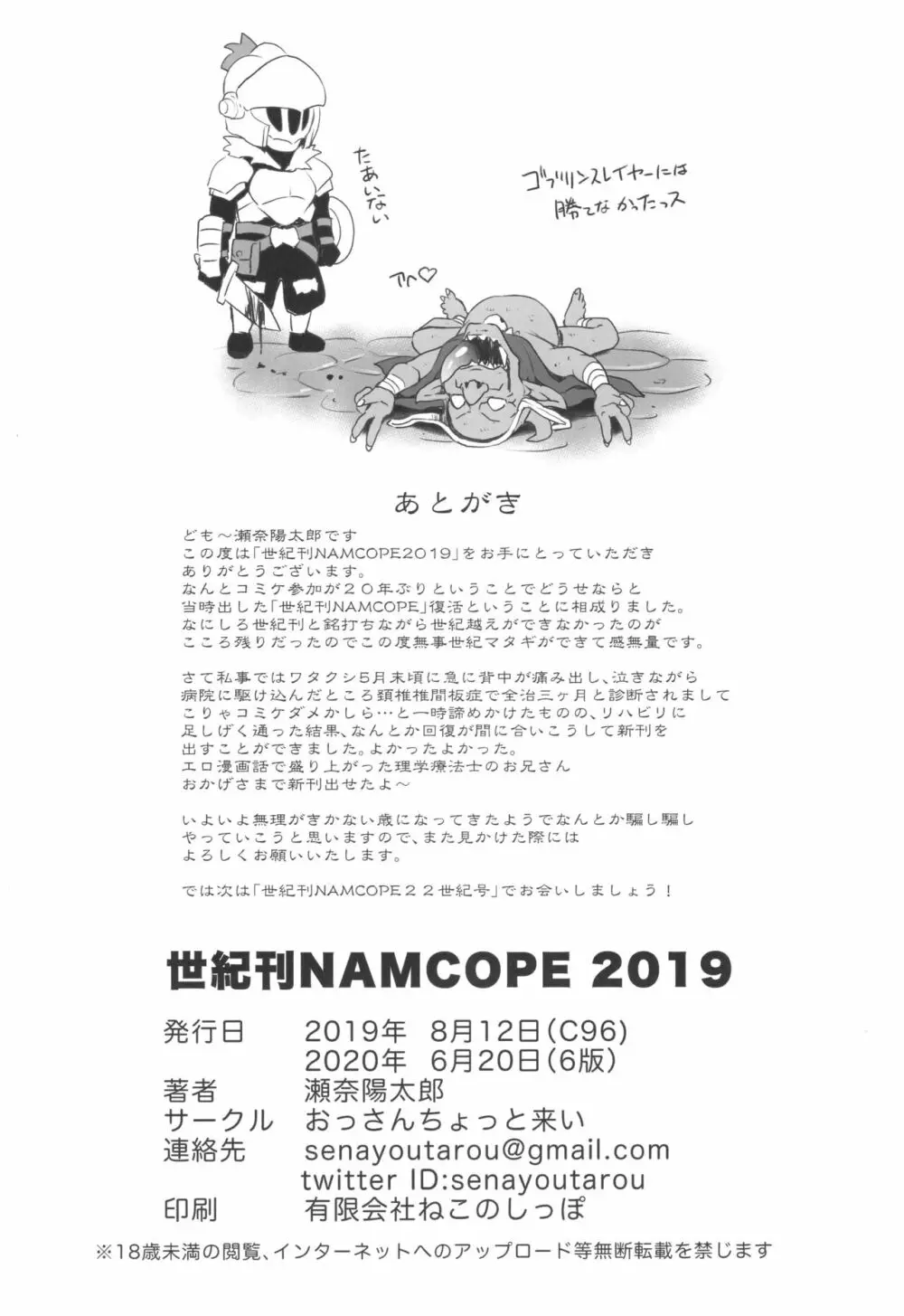 世紀刊NAMCOPE2019 37ページ