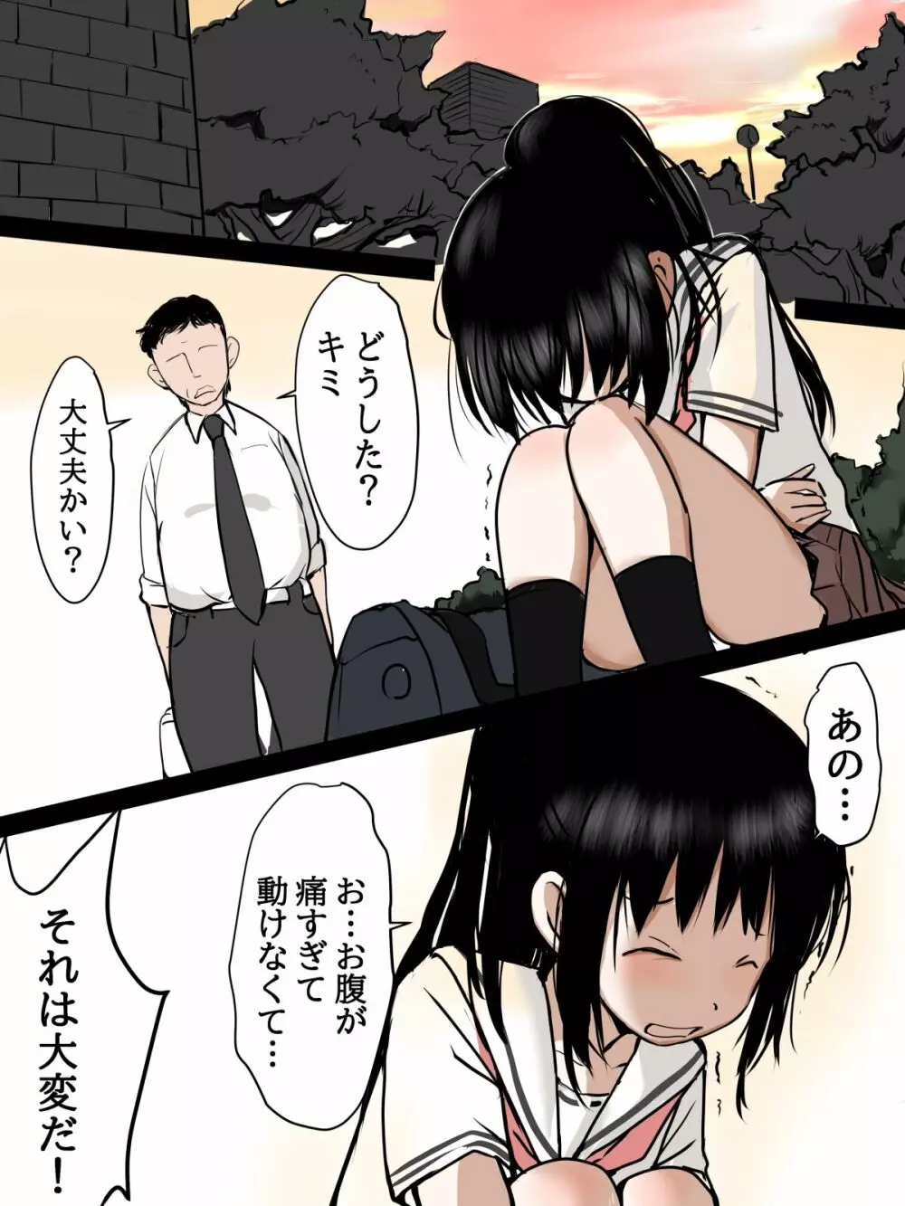 トイレでエッチな事されちゃう女の子の話 1ページ