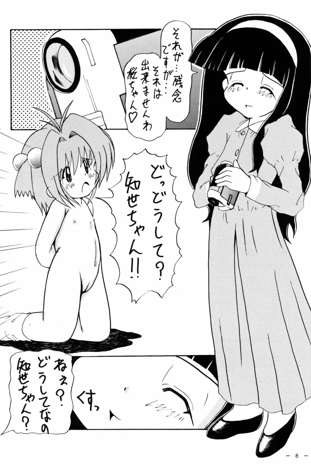 さくらといっしょ 10ページ