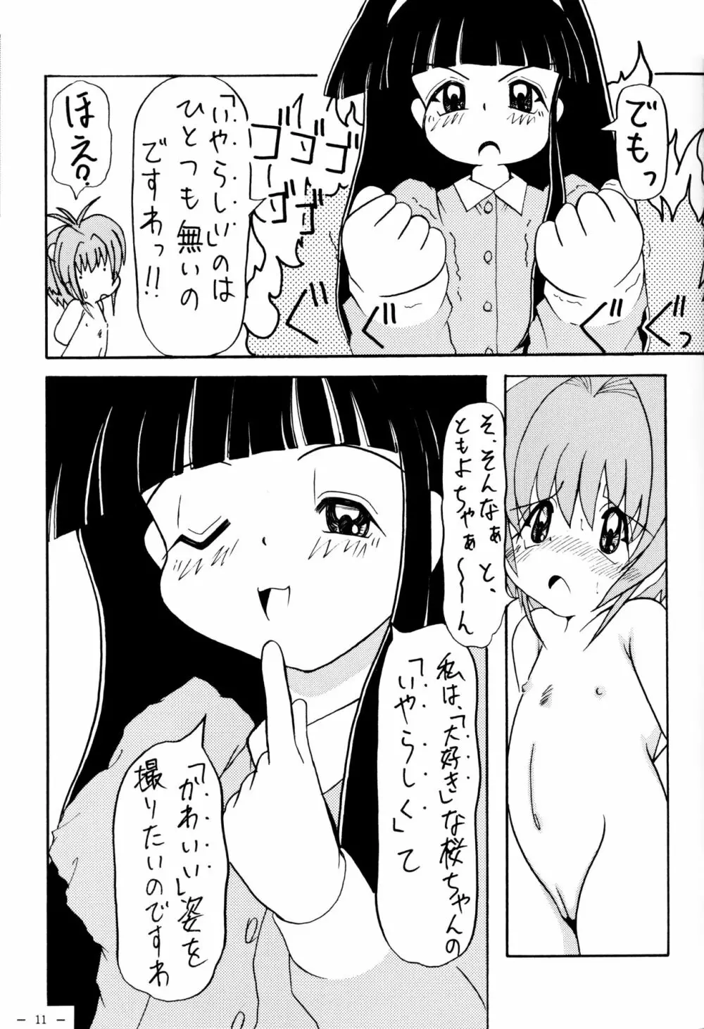 さくらといっしょ 13ページ