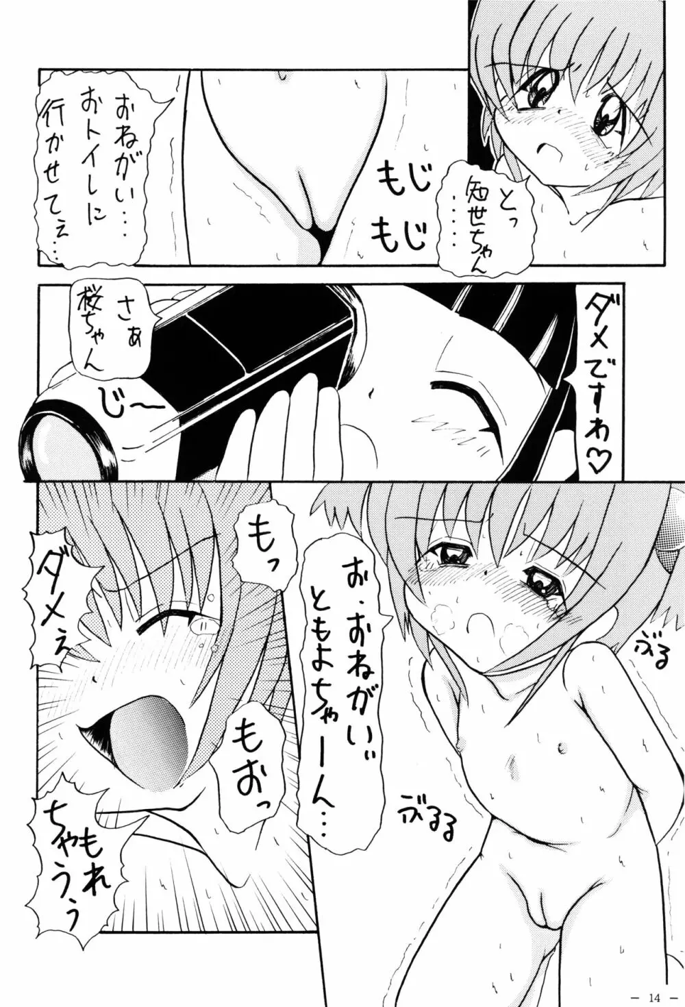 さくらといっしょ 16ページ