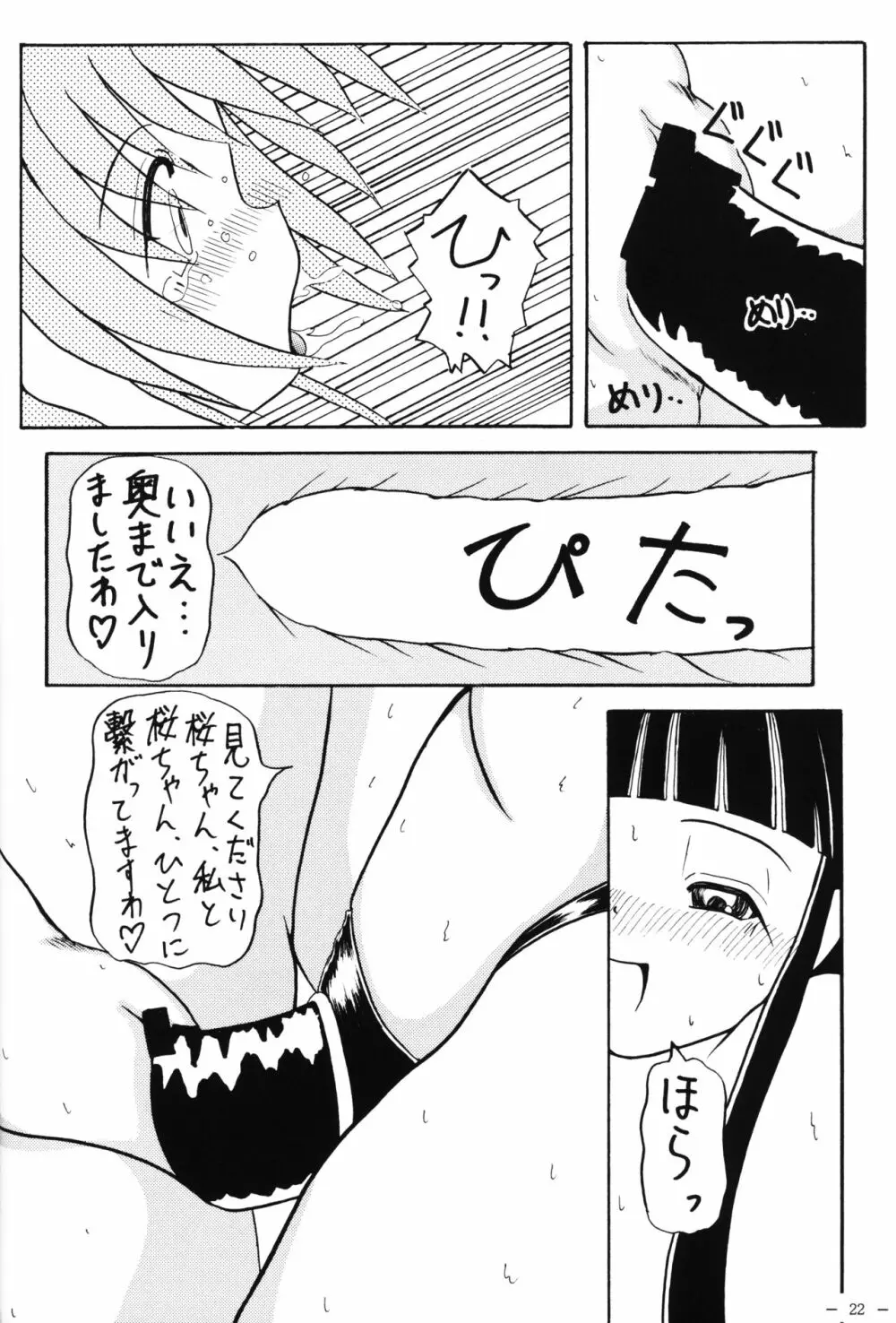 さくらといっしょ 24ページ