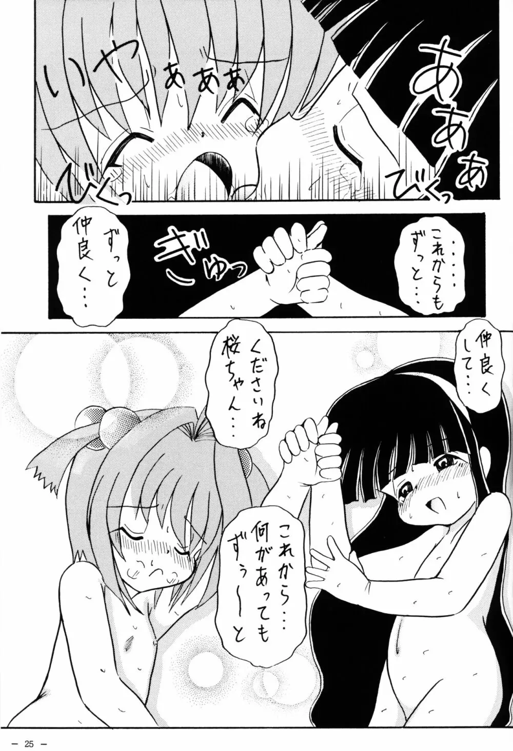 さくらといっしょ 27ページ