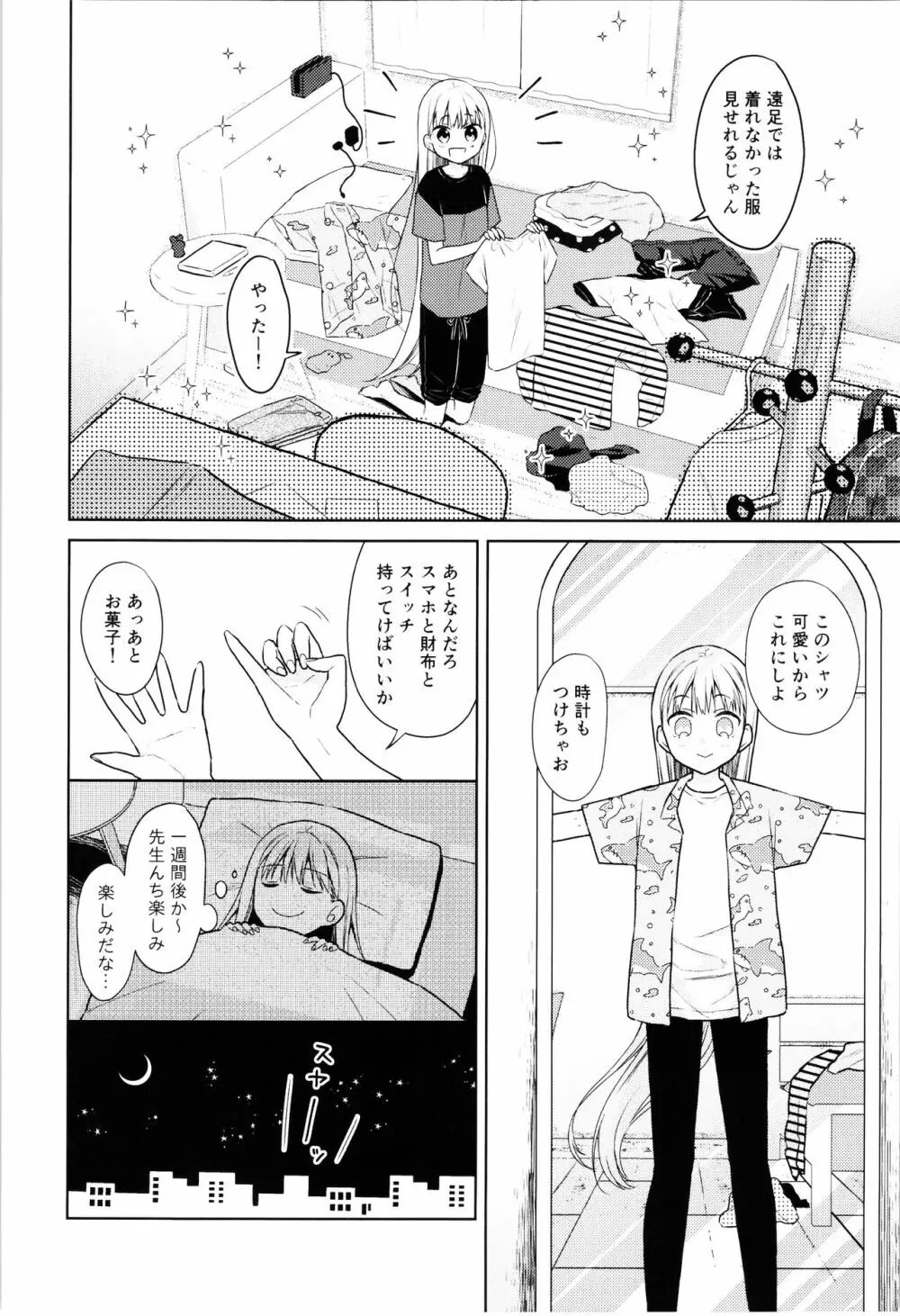 TS少女ハルキくん 4 10ページ