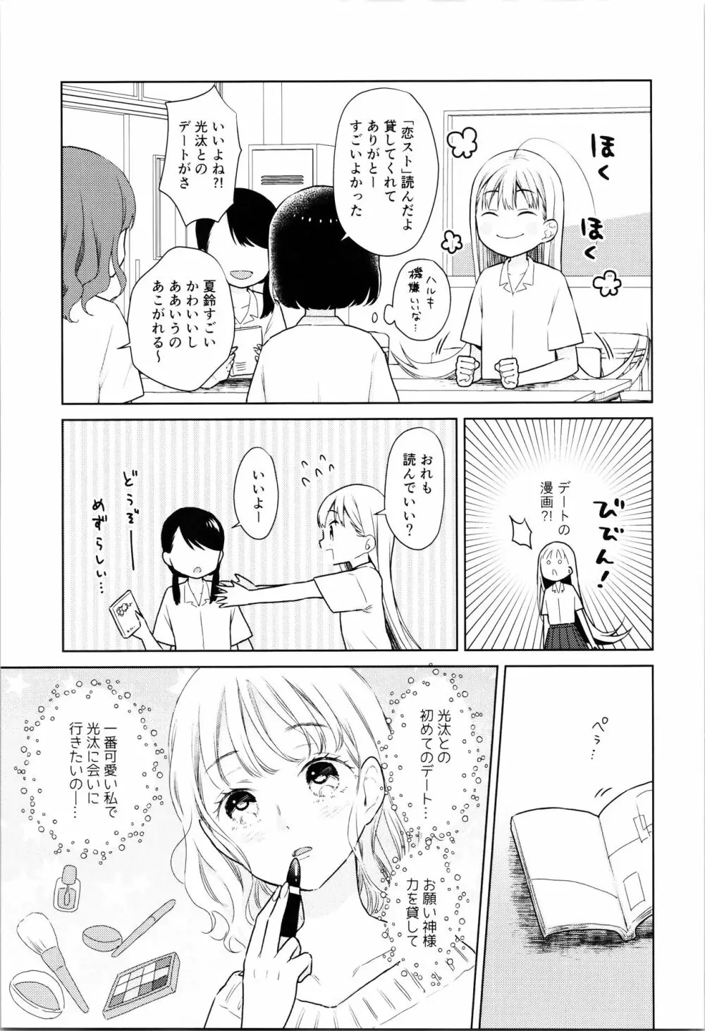 TS少女ハルキくん 4 11ページ