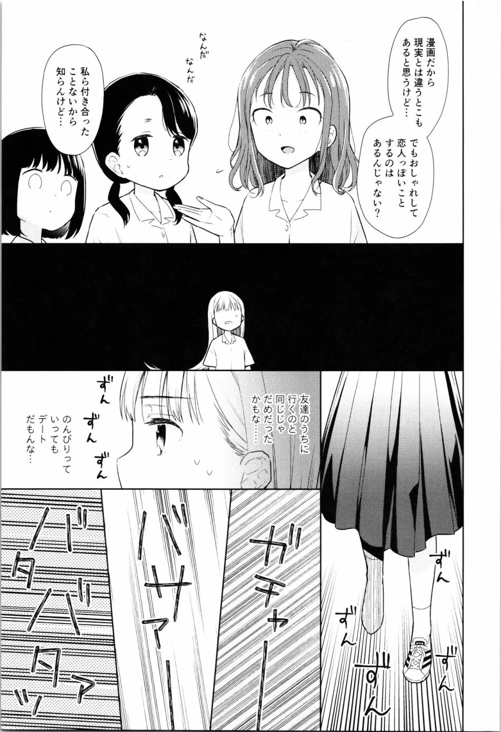 TS少女ハルキくん 4 13ページ