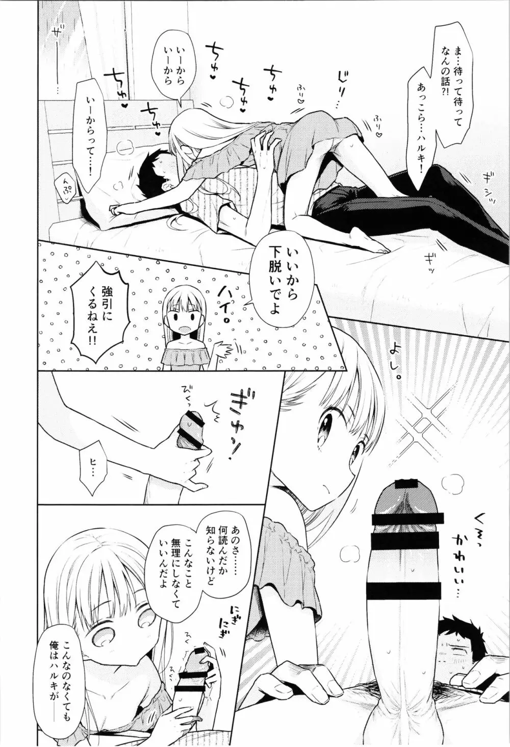 TS少女ハルキくん 4 26ページ