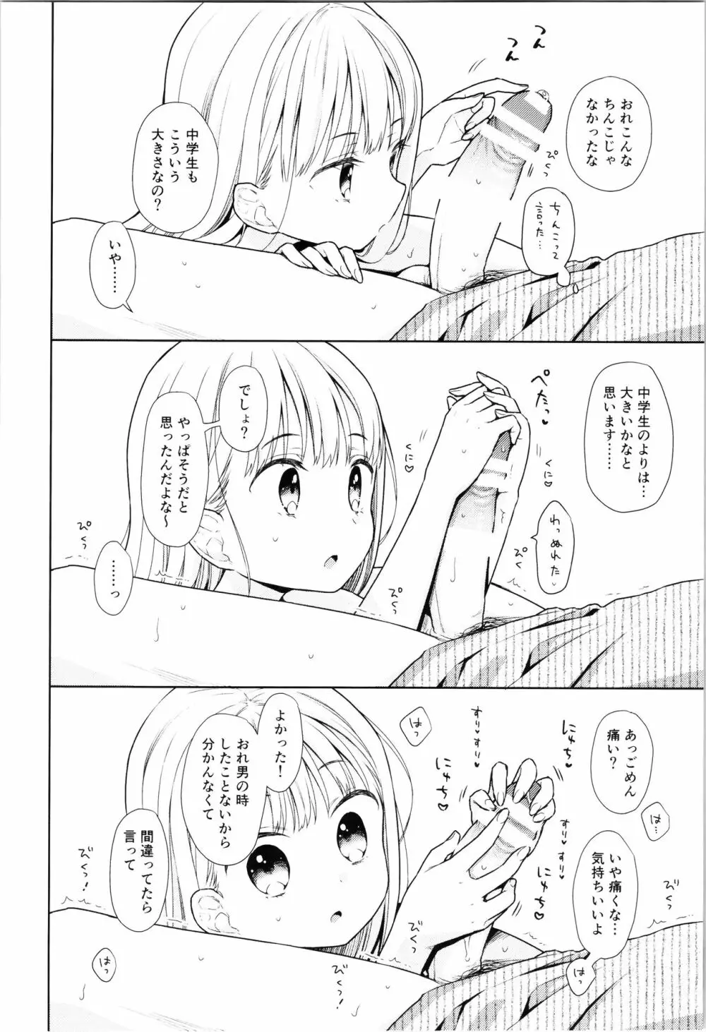 TS少女ハルキくん 4 28ページ