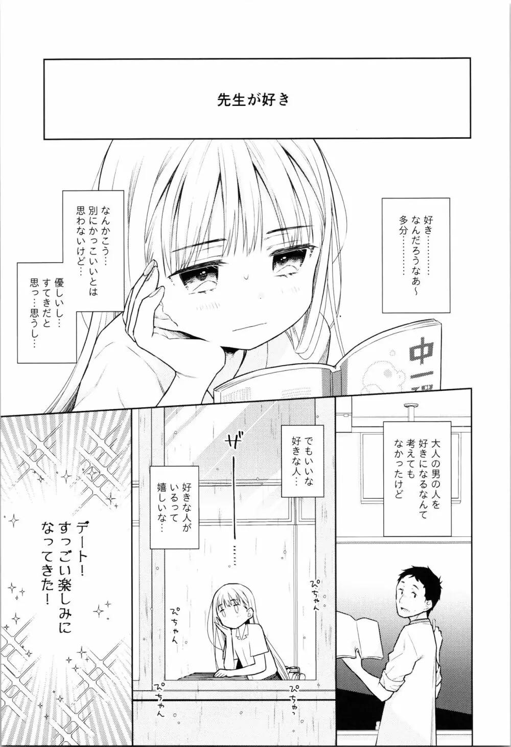 TS少女ハルキくん 4 9ページ