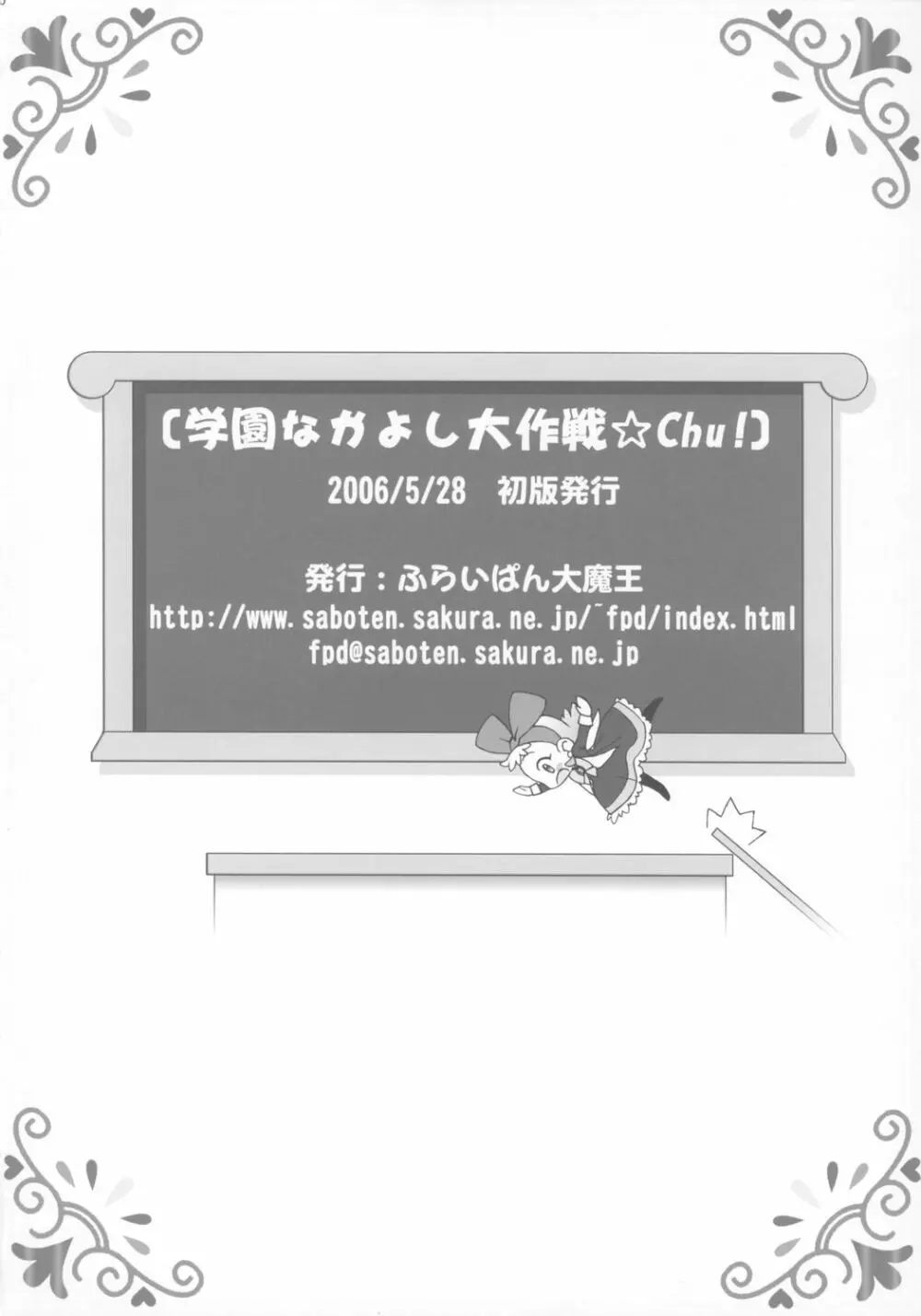 学園なかよし大作戦☆Chu! 25ページ