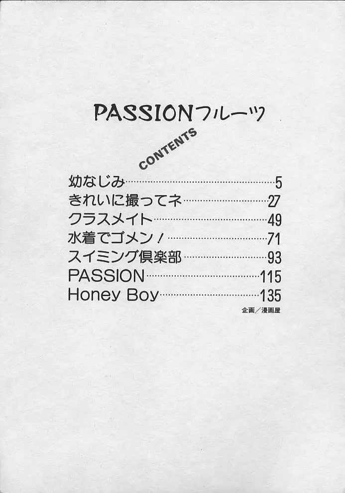 PASSION フルーツ 154ページ