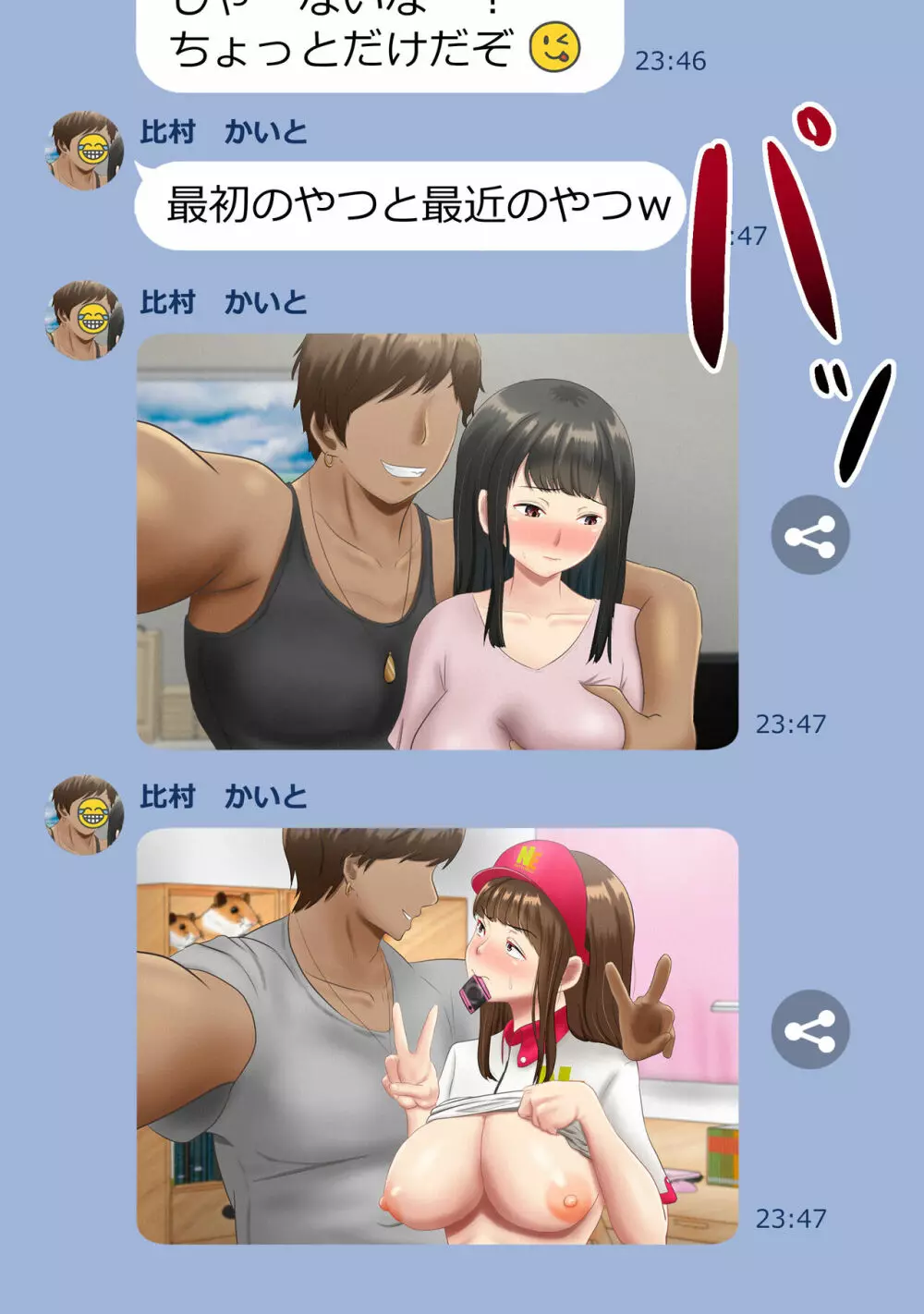 サークルのグループトークに俺の彼女とチャラ男先輩の中出しハメ撮り動画が送られてきた話 17ページ