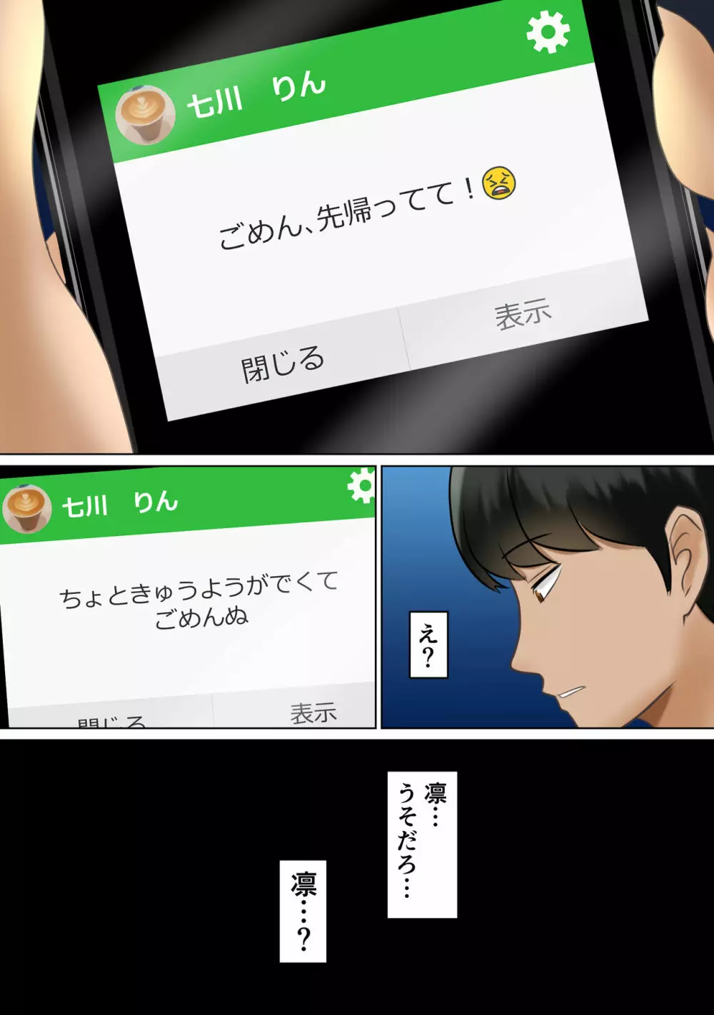 サークルのグループトークに俺の彼女とチャラ男先輩の中出しハメ撮り動画が送られてきた話 22ページ