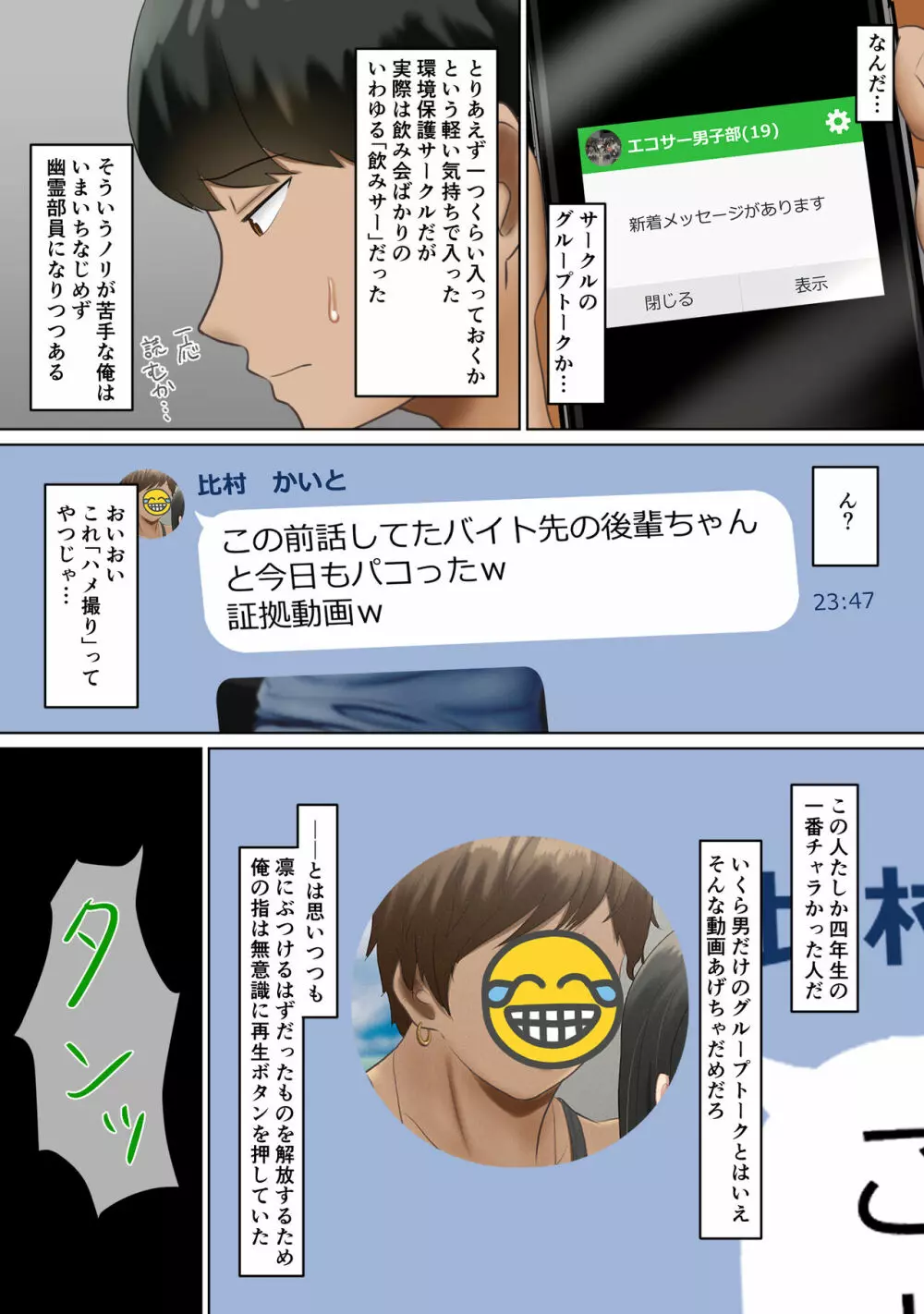 サークルのグループトークに俺の彼女とチャラ男先輩の中出しハメ撮り動画が送られてきた話 7ページ