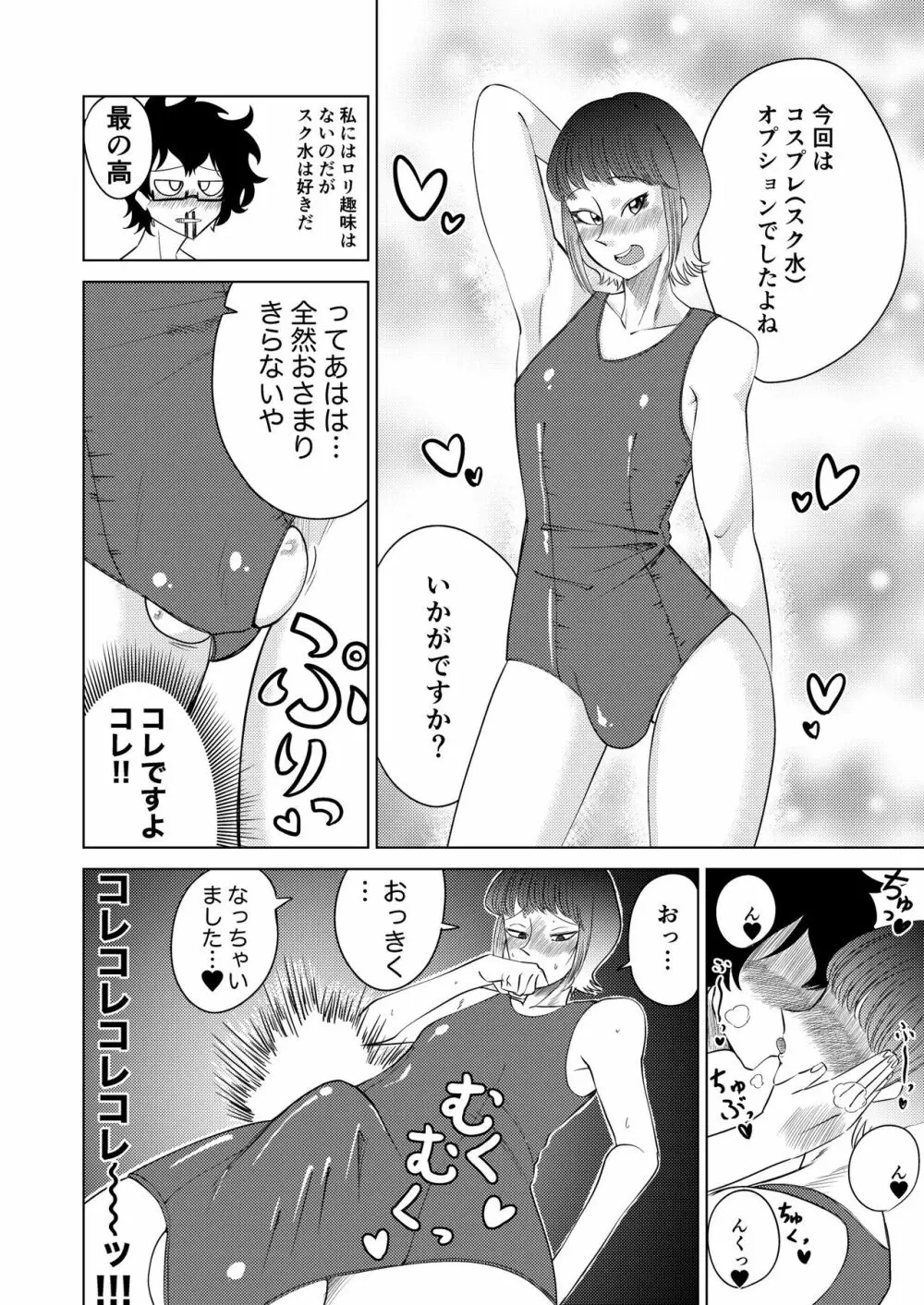 男の娘風俗に行ってきたレポ 4ページ