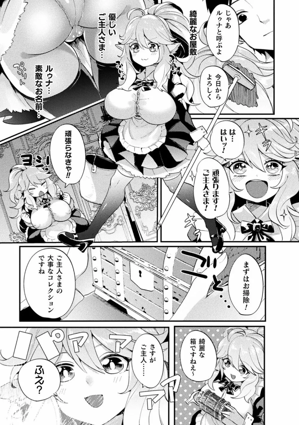 ふわとろ異種族少女はお好きで? 119ページ