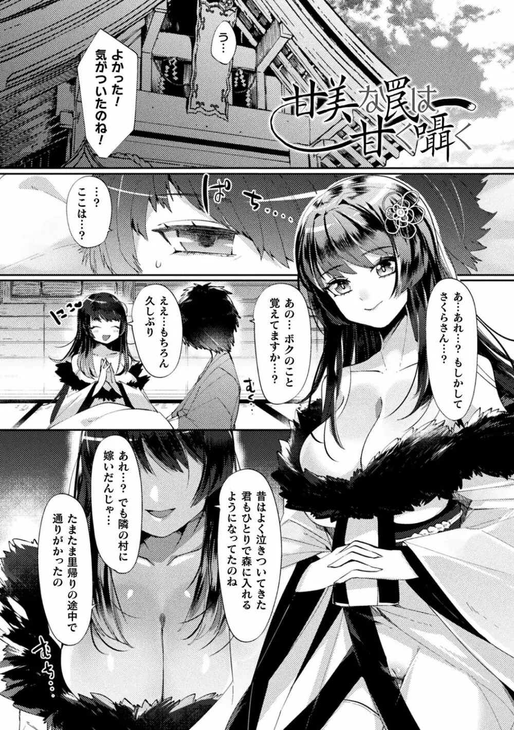 ふわとろ異種族少女はお好きで? 157ページ