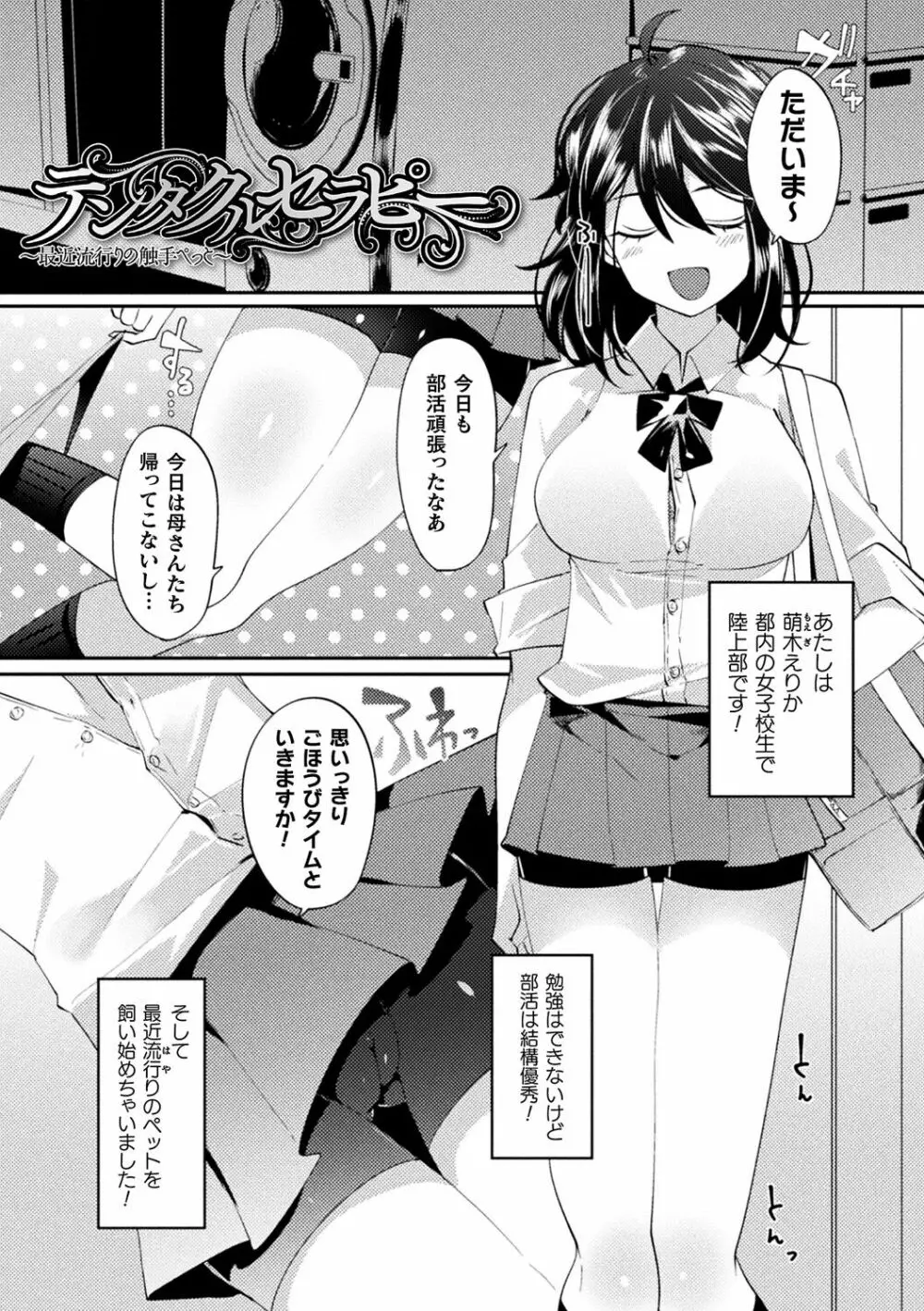 ふわとろ異種族少女はお好きで? 173ページ