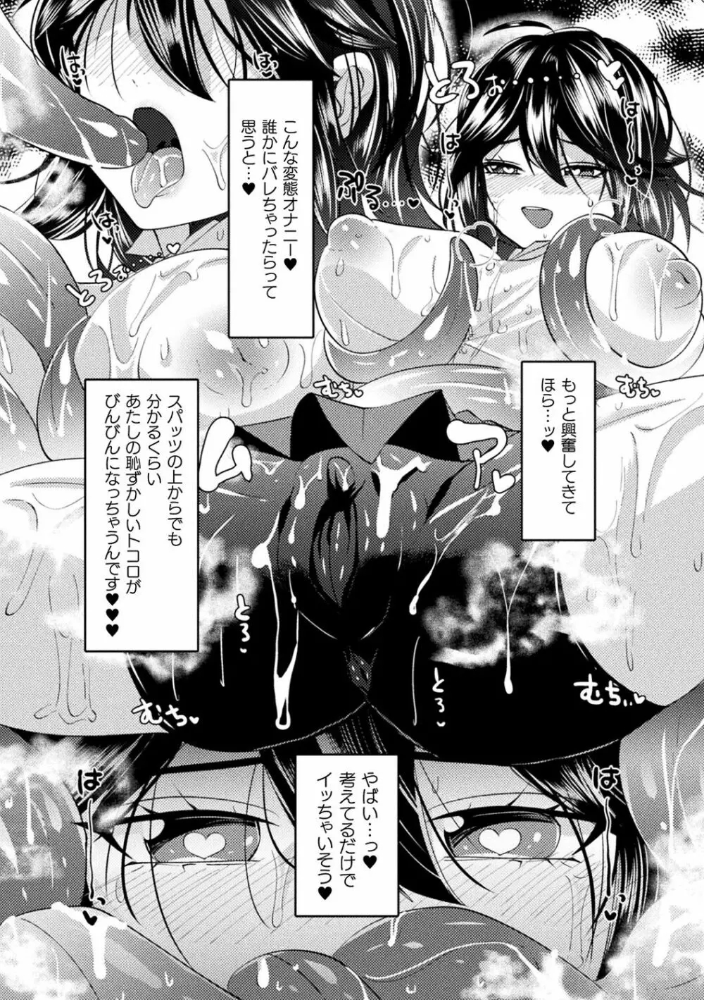 ふわとろ異種族少女はお好きで? 178ページ