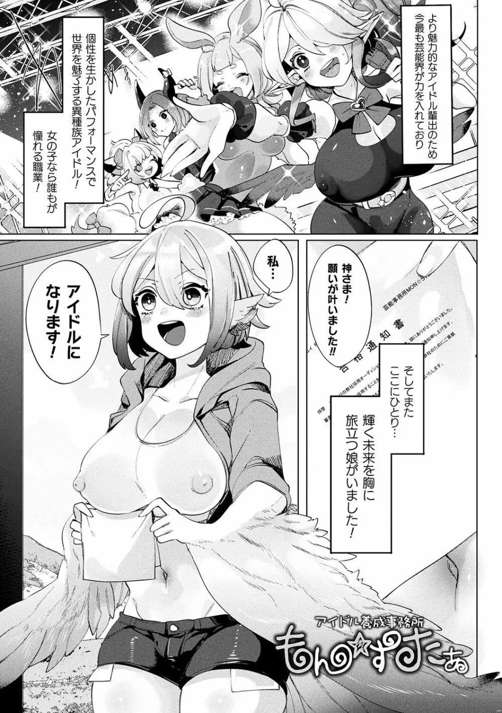 ふわとろ異種族少女はお好きで? 57ページ