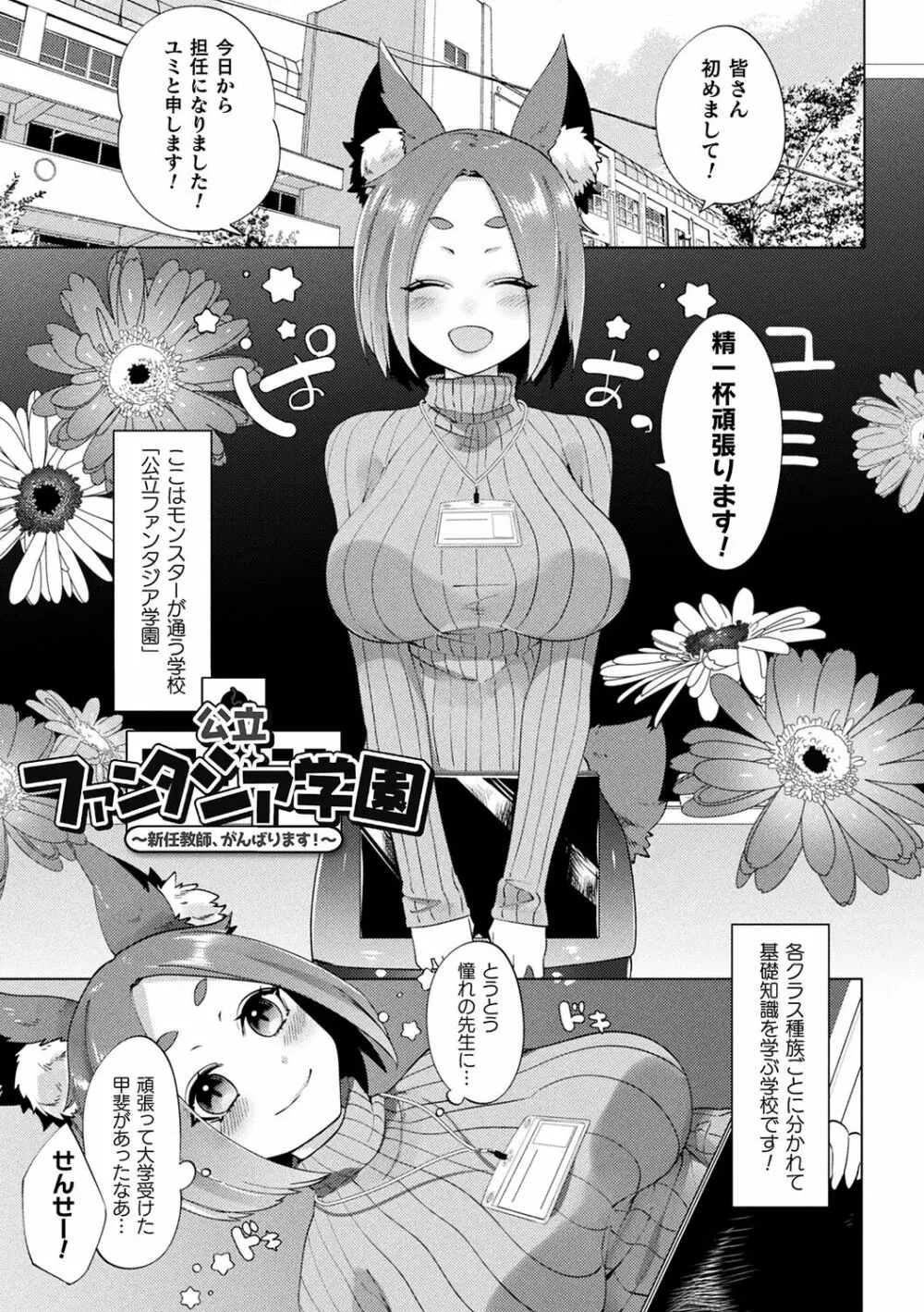 ふわとろ異種族少女はお好きで? 97ページ