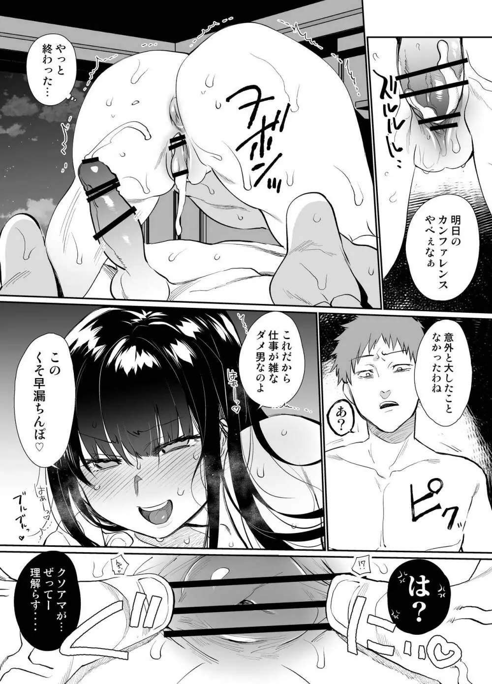 女上司屈服 20ページ