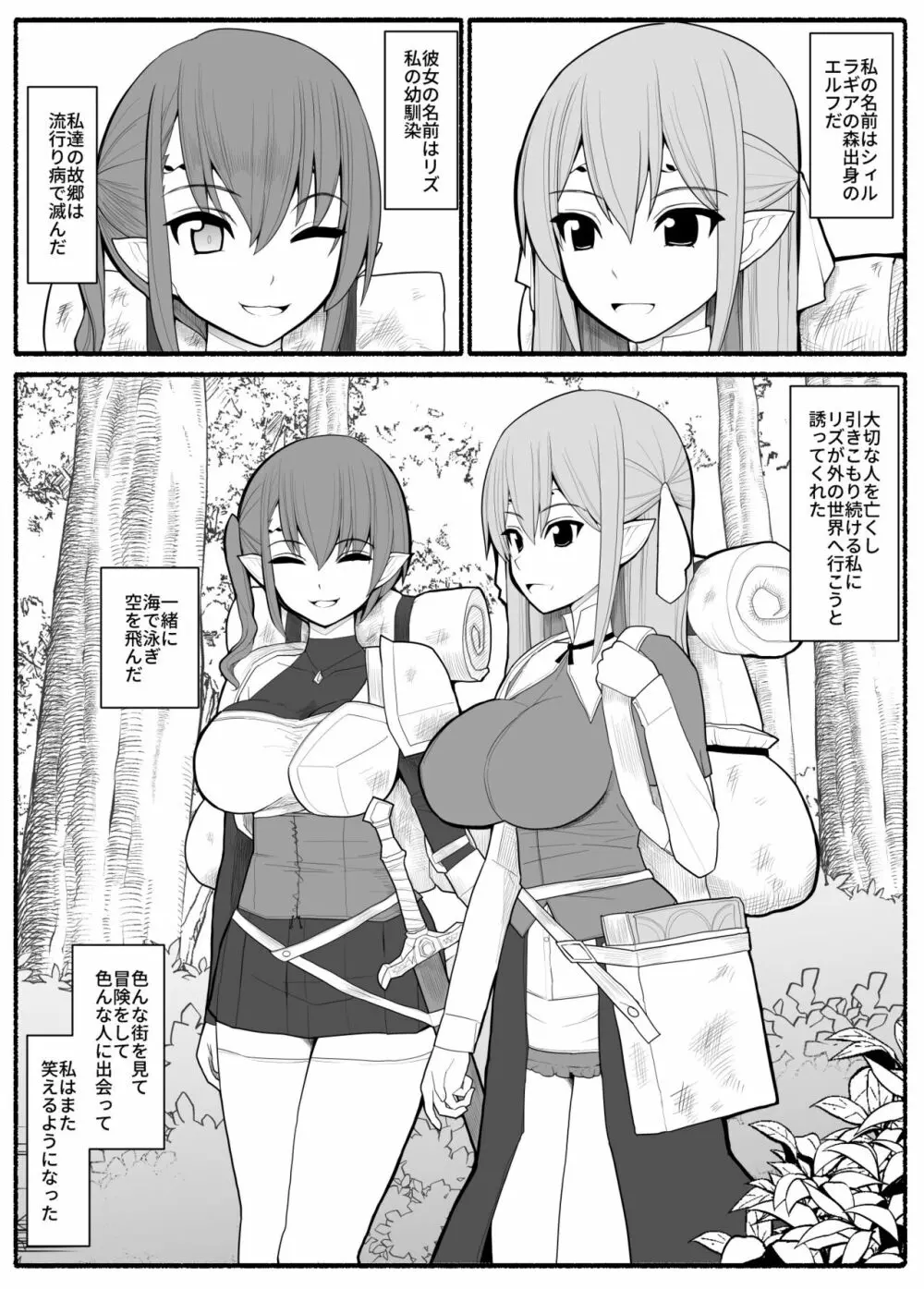 女エルフVS双子淫魔 2ページ