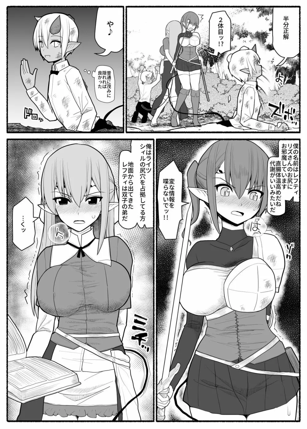 女エルフVS双子淫魔 7ページ