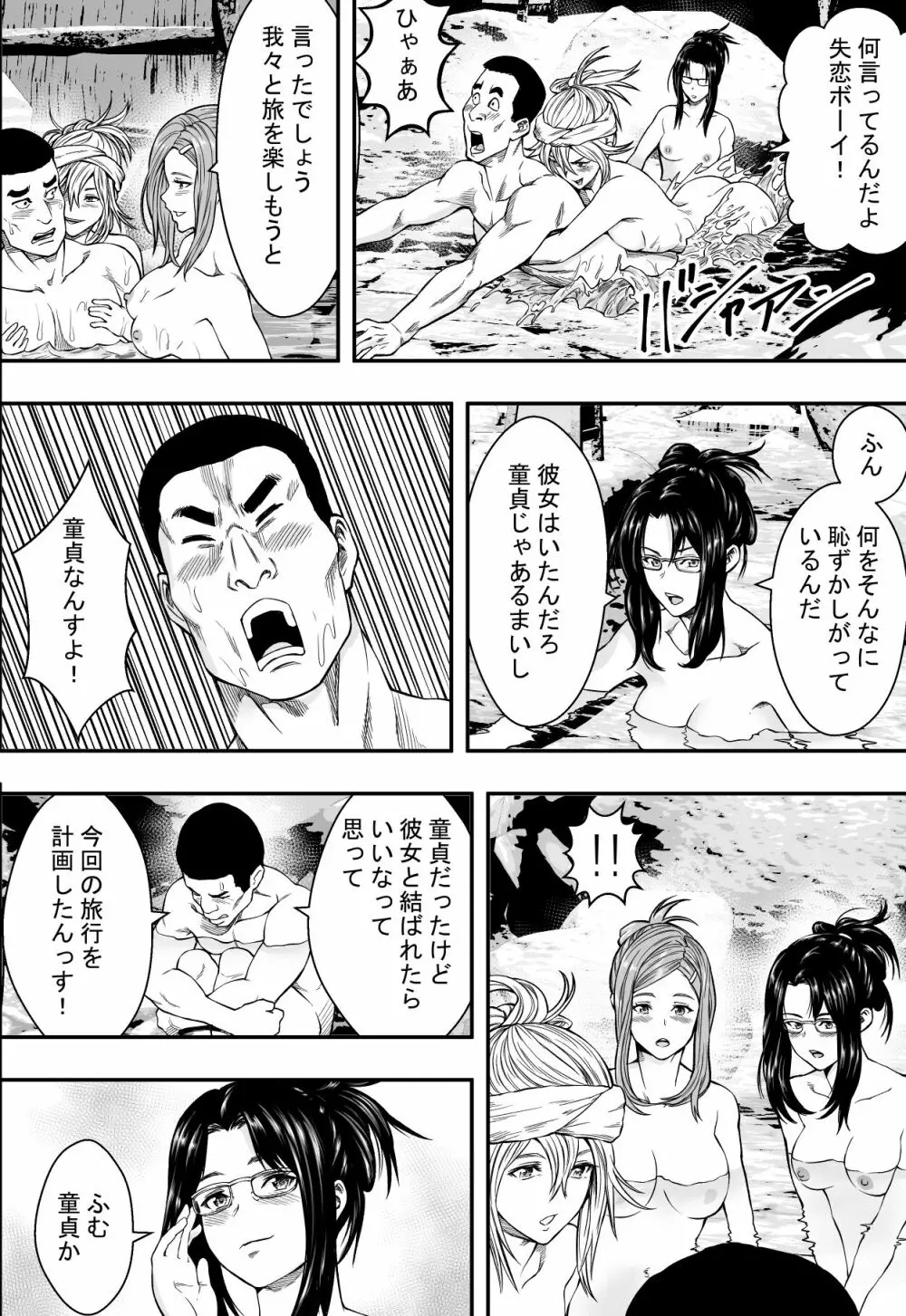 温泉旅行と絶倫人妻たち 11ページ