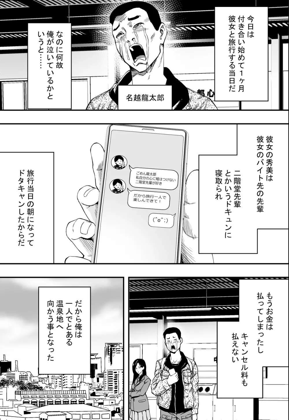 温泉旅行と絶倫人妻たち 2ページ