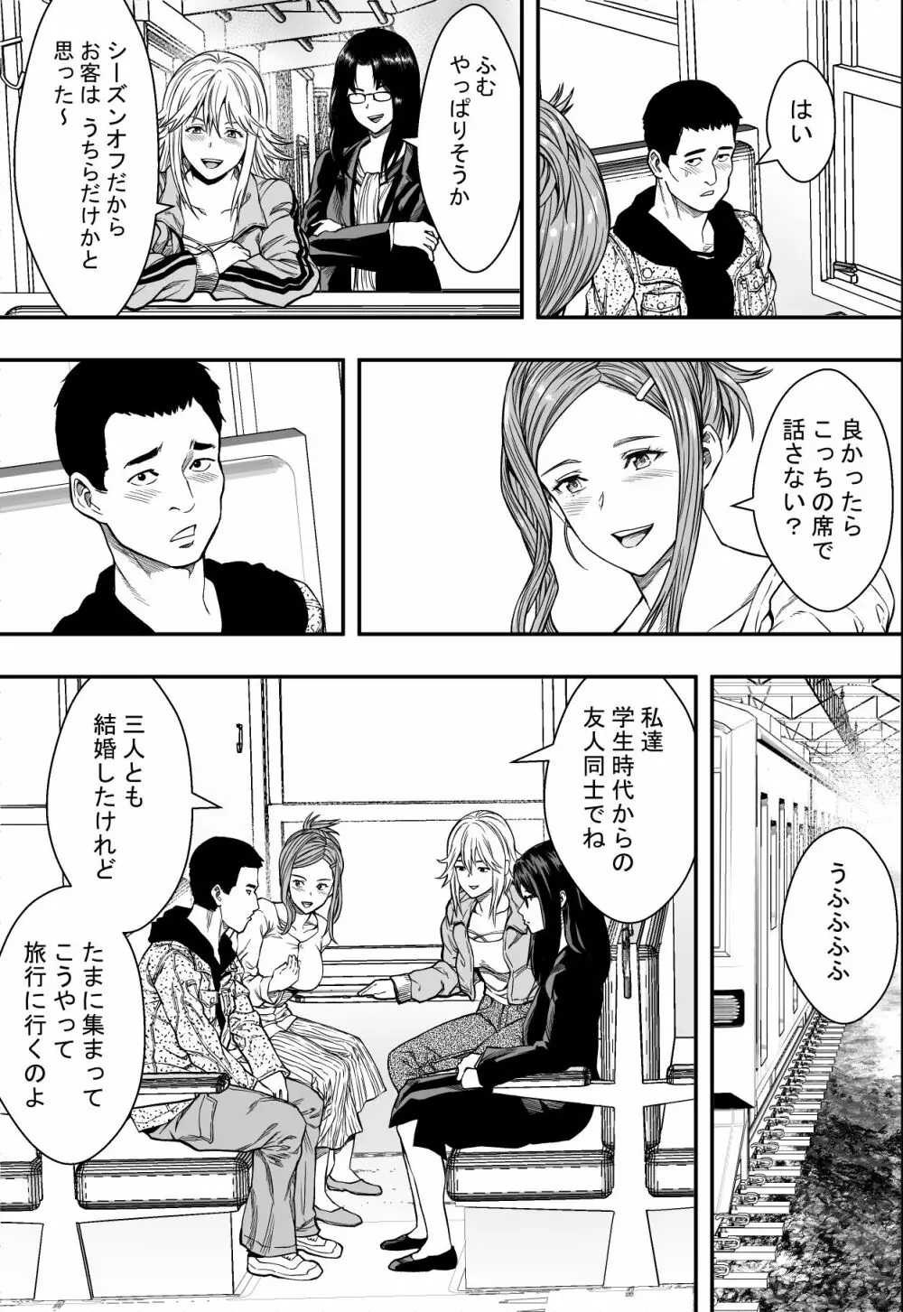 温泉旅行と絶倫人妻たち 4ページ