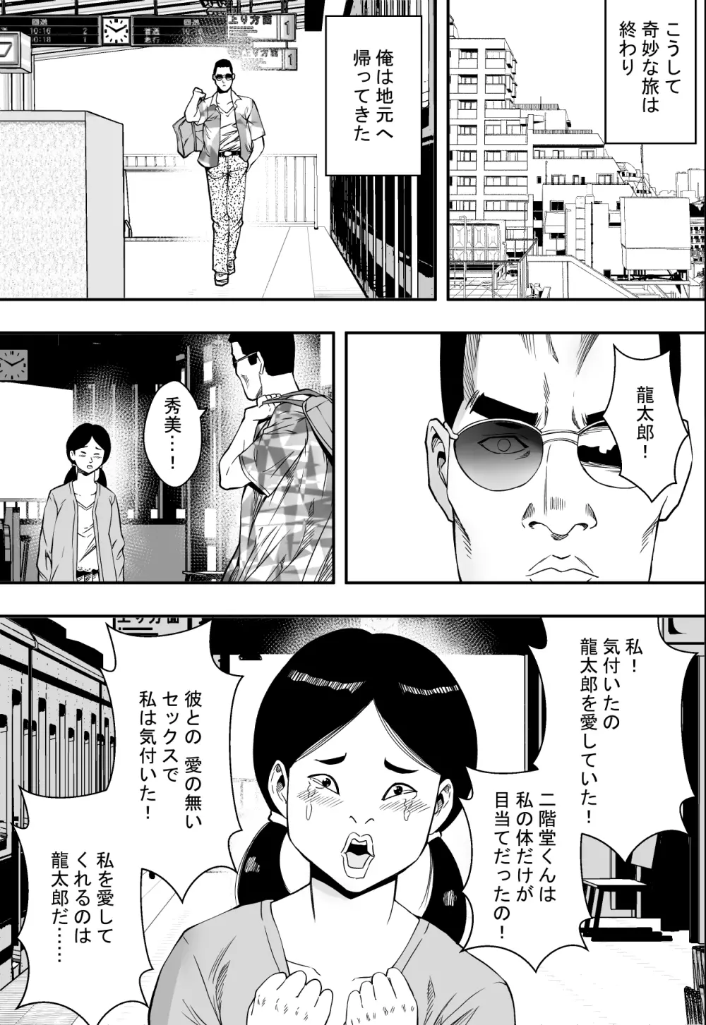 温泉旅行と絶倫人妻たち 50ページ