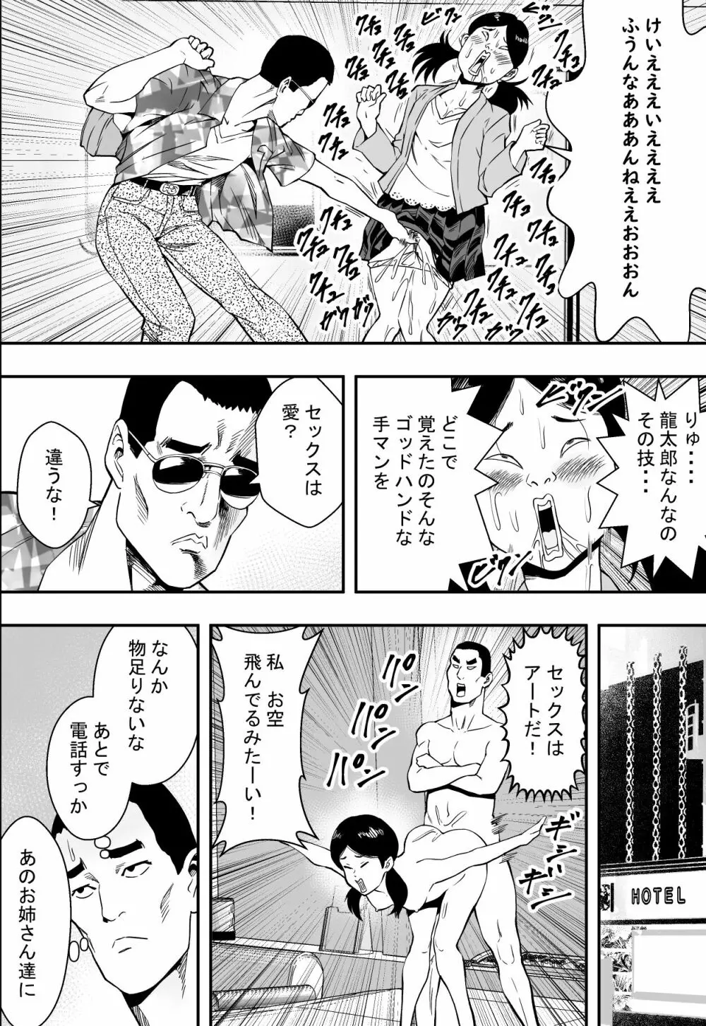 温泉旅行と絶倫人妻たち 51ページ