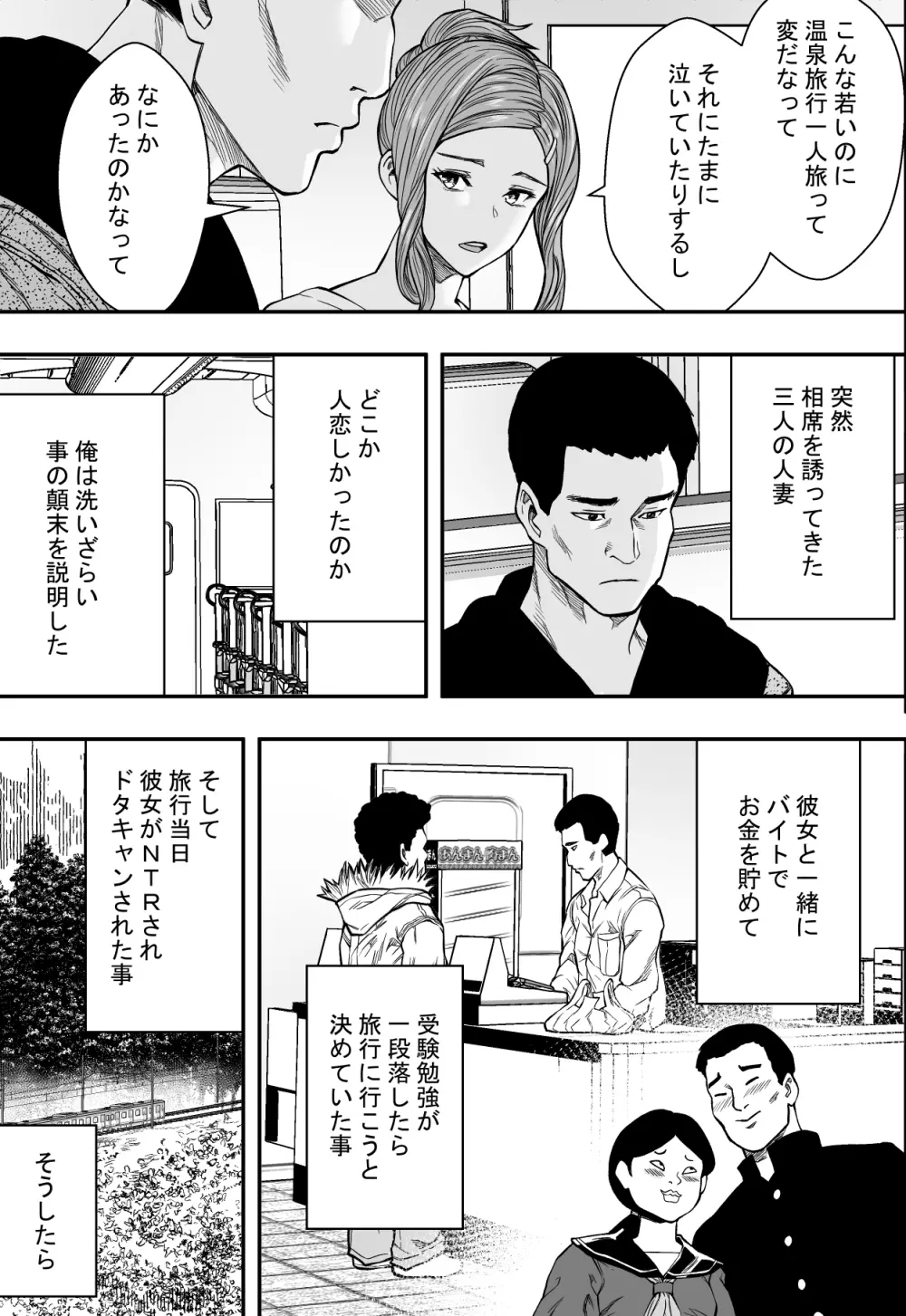 温泉旅行と絶倫人妻たち 6ページ