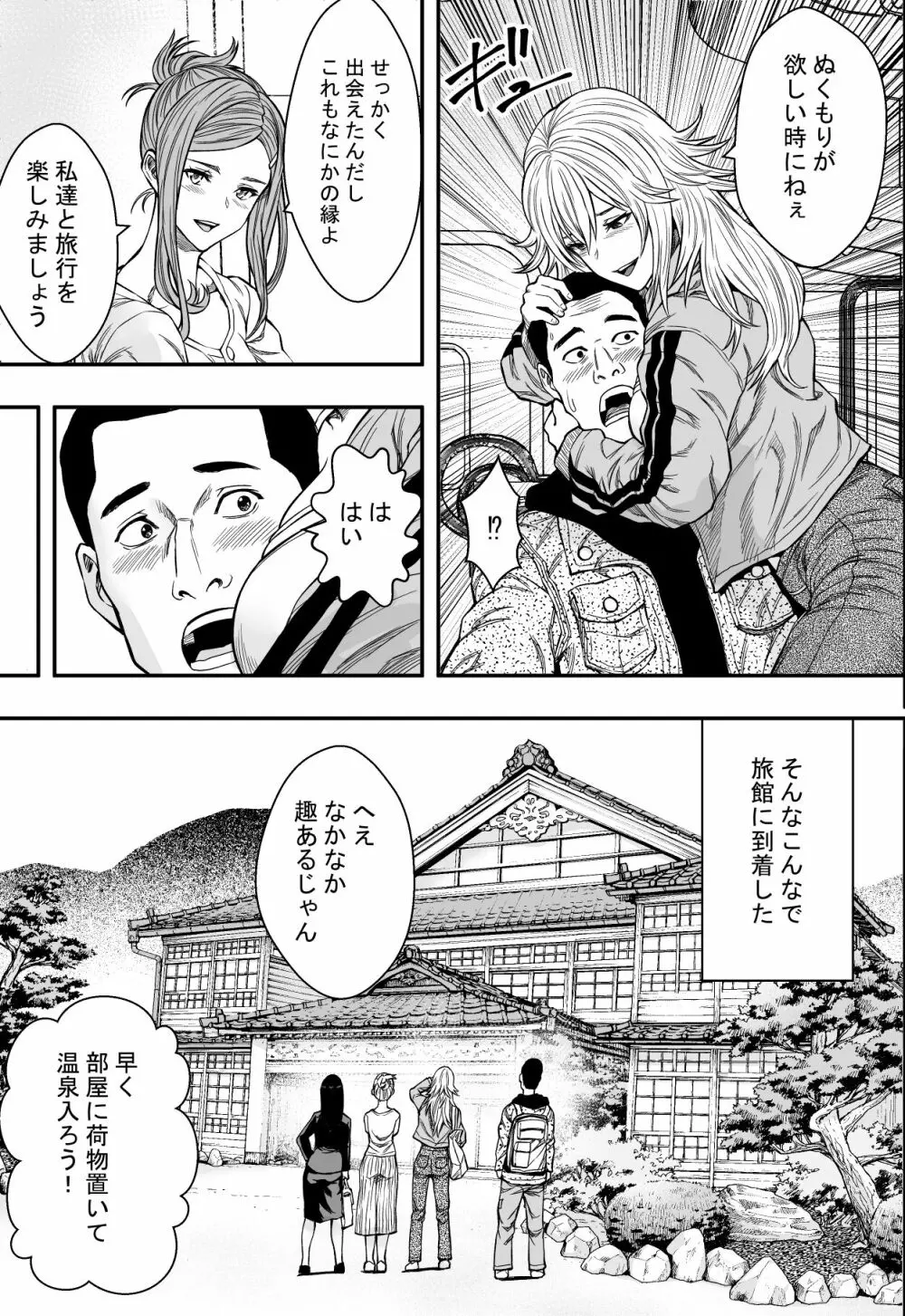 温泉旅行と絶倫人妻たち 8ページ